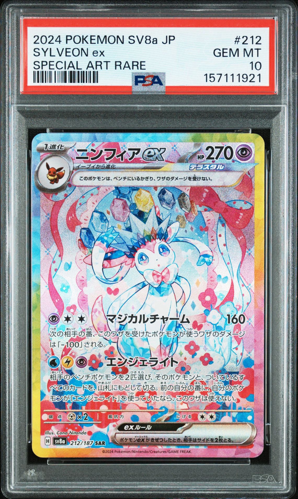 ニンフィアex SAR [SV8a 212/187](ハイクラスパック「テラスタルフェス