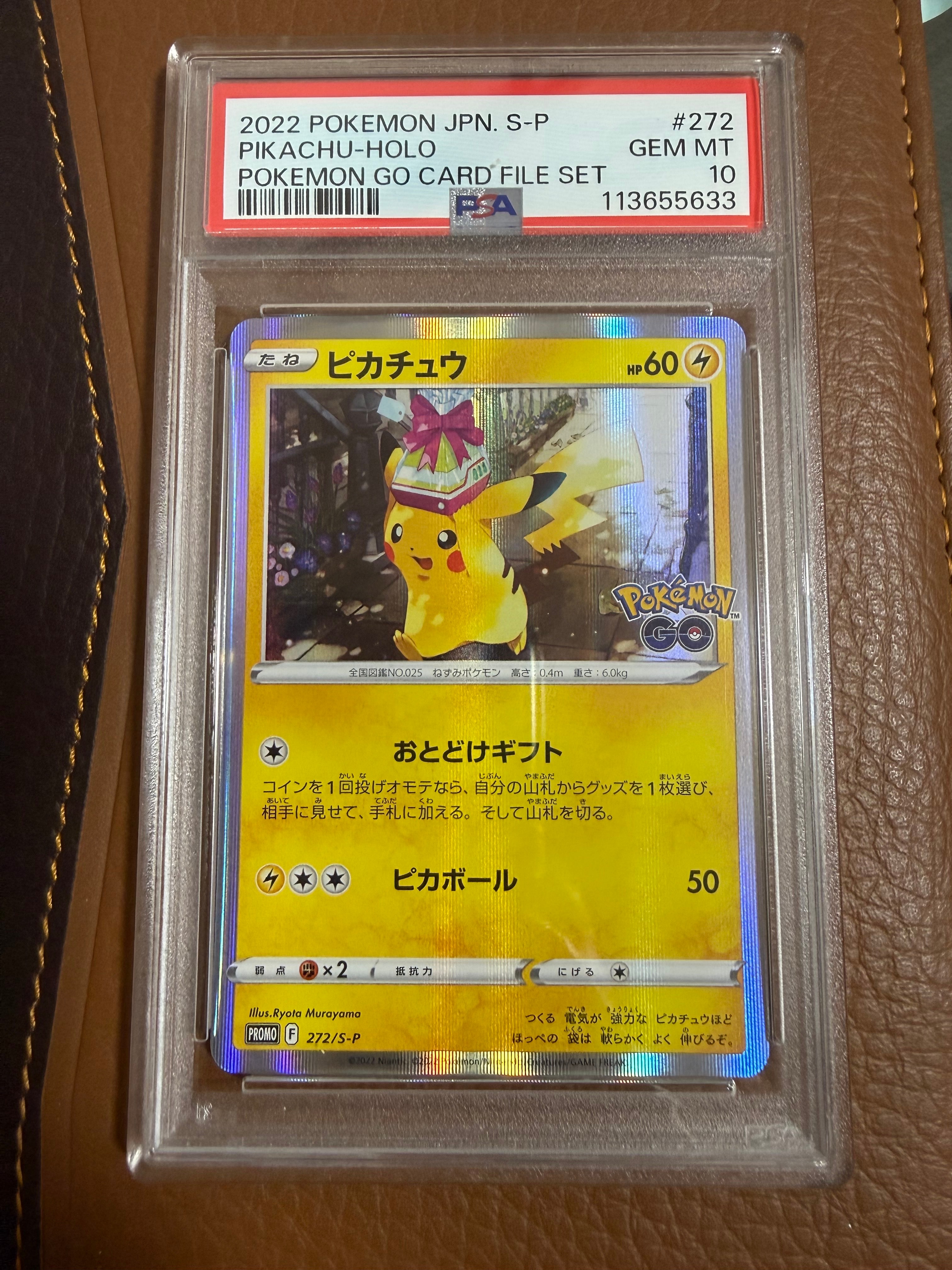 PSA10】ピカチュウ: プロモ P [S-P 272](プロモーションカード「S-P