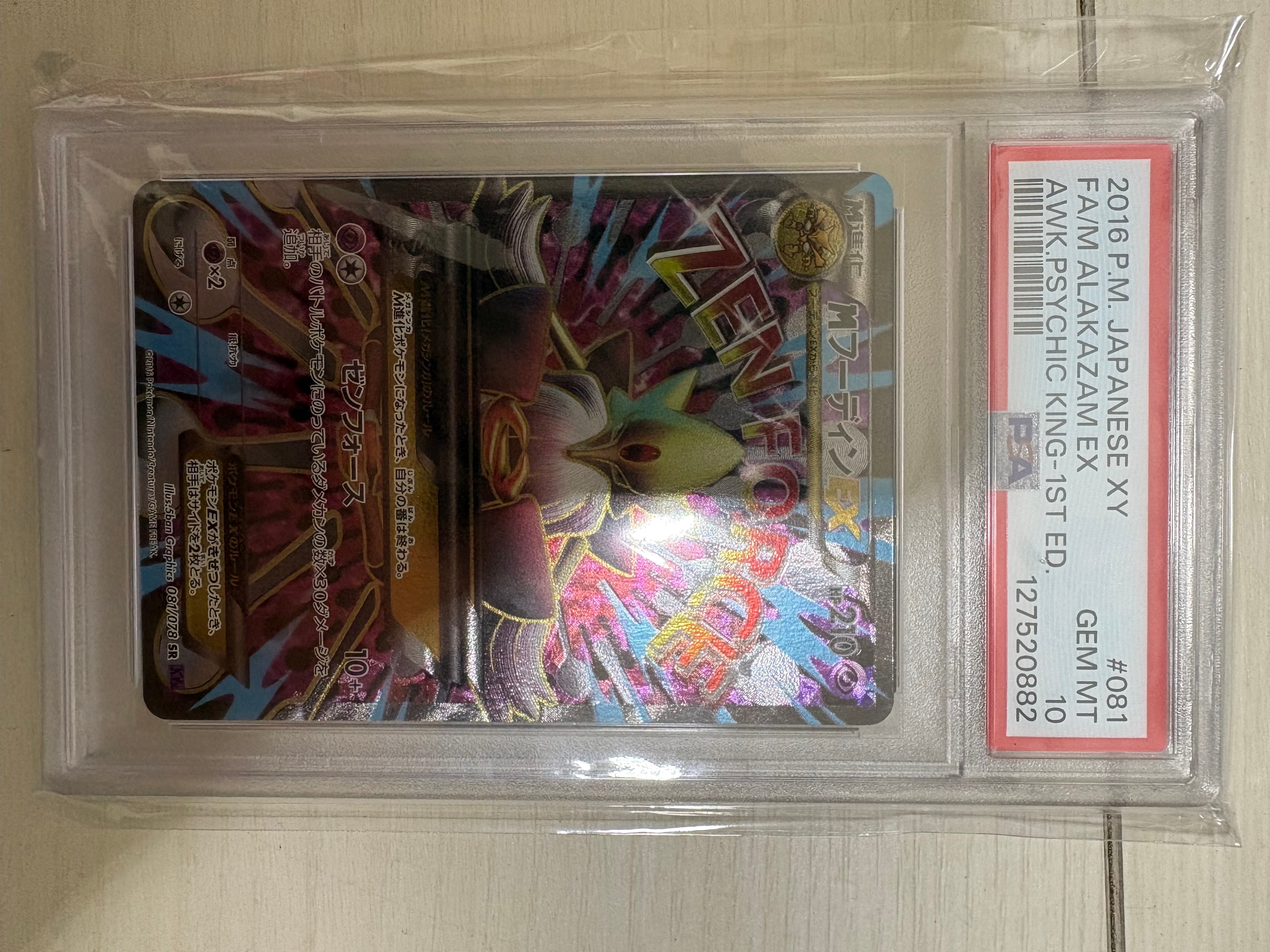 MフーディンEX SR :1ED [XY10 081/078](拡張パック「めざめる超王」)の