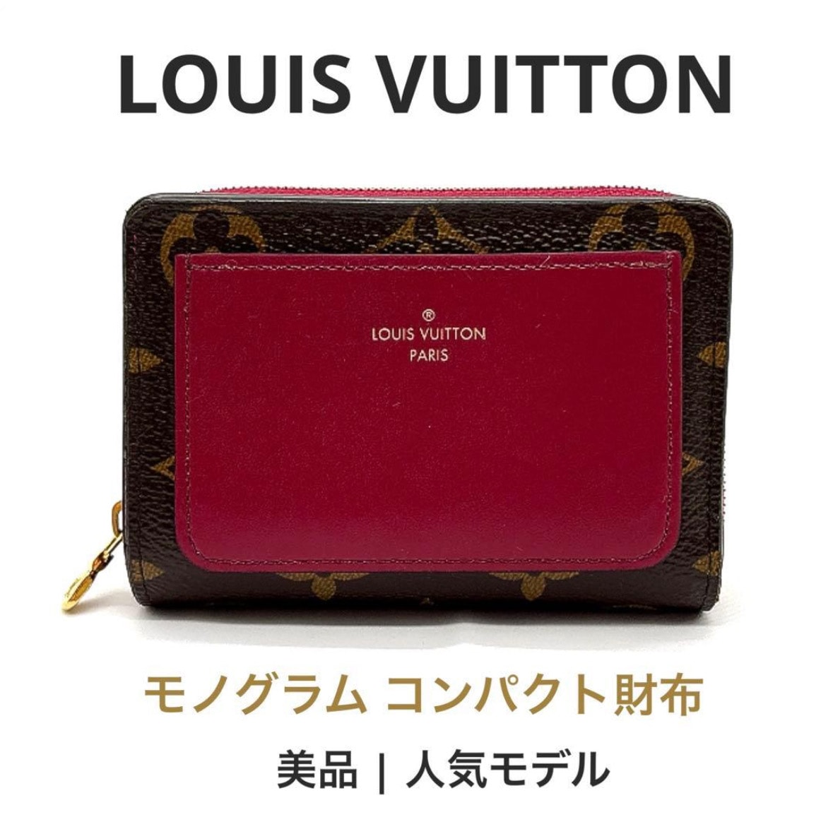 ルイヴィトン M82377 ポルトフォイユ・ルー モノグラム フューシャ 美品 LOUISVUITTON 二つ折り財布 コンパクト