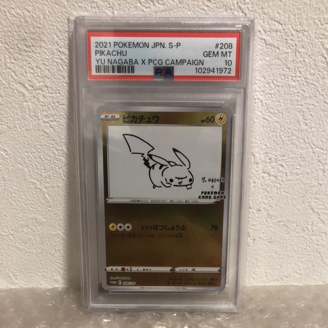 ピカチュウ:プロモ [S-P 208](「YU NAGABA×ポケモンカードゲーム」プロモーションカード「S-P」)