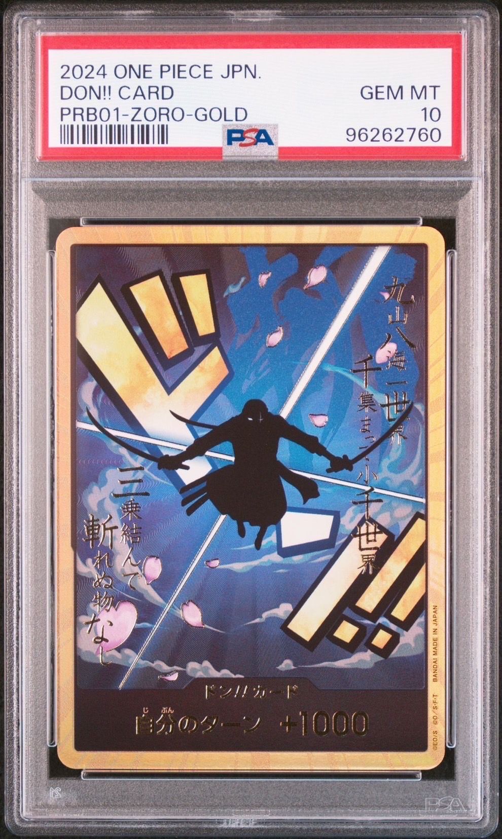 ドン!!カード : ロロノア・ゾロ スーパーパラレル (プレミアムブースター「ONE PIECE CARD THE BEST」)