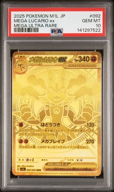 メガルカリオex MUR [M1L 092/063](拡張パック「メガブレイブ」)