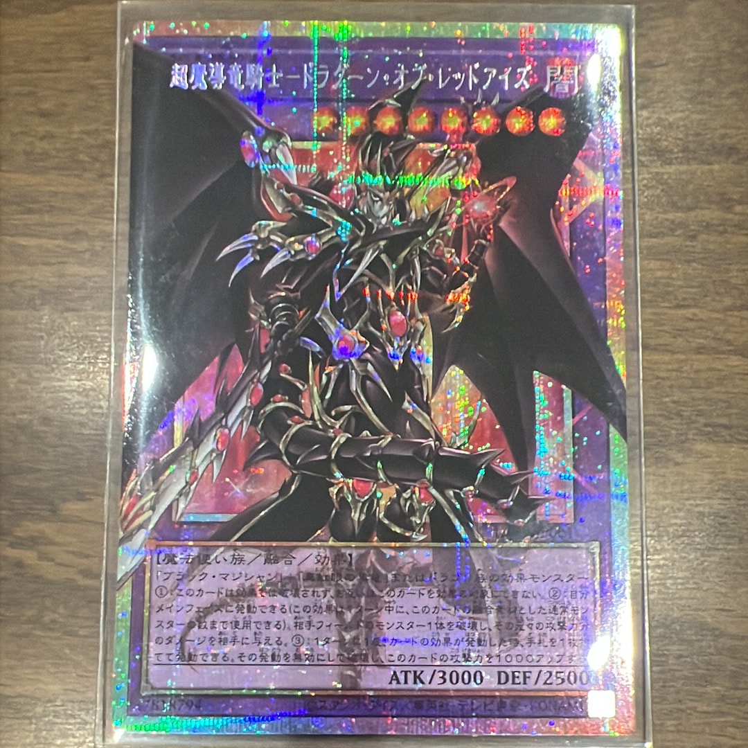 超魔導竜騎士-ドラグーン・オブ・レッドアイズ PSE :オーバーフレーム [LOSP-JP001](リミットオーバースペシャルパック Vol.1)