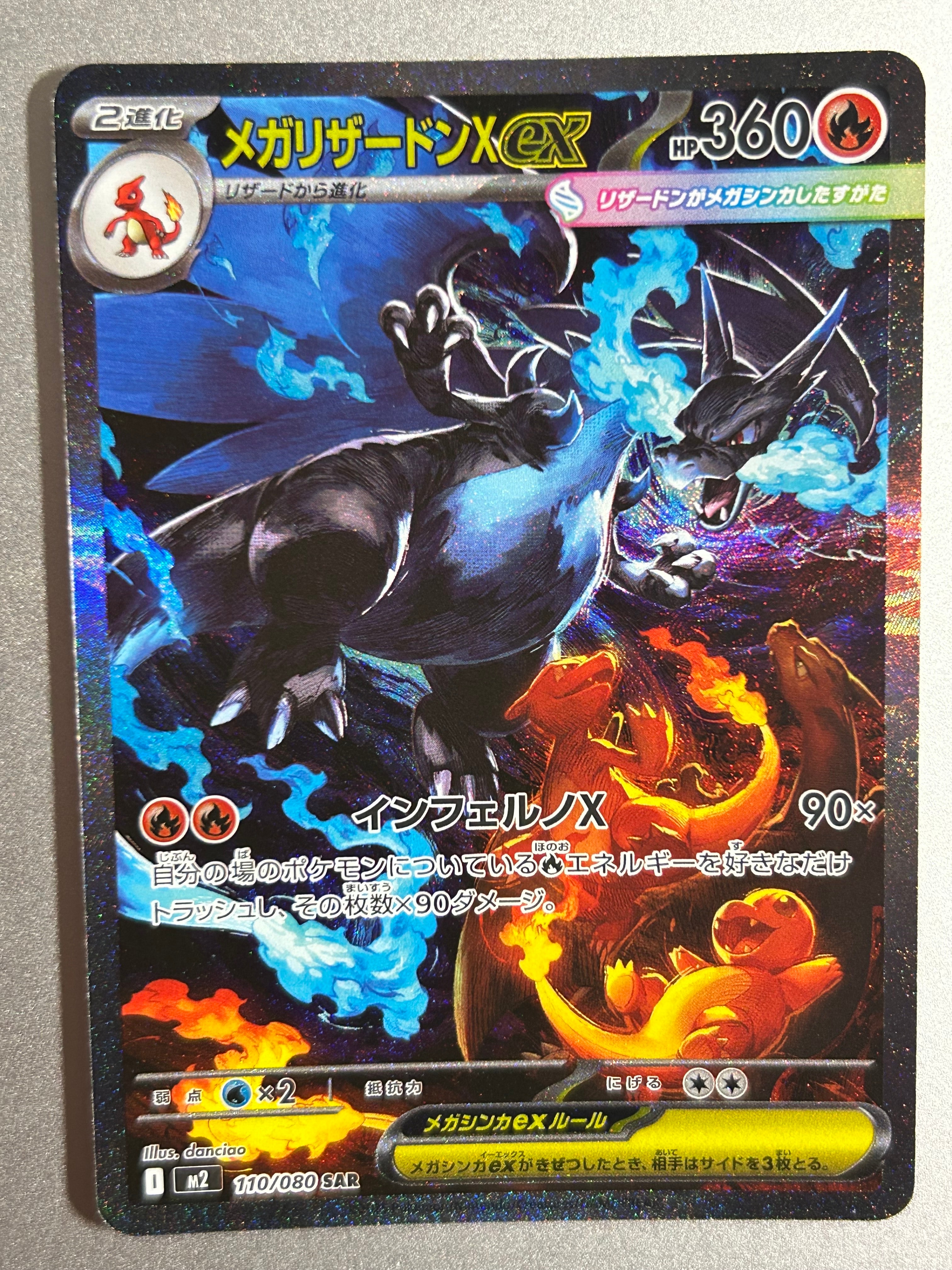 メガリザードンXex SAR [M2 110/080](拡張パック「インフェルノX」)