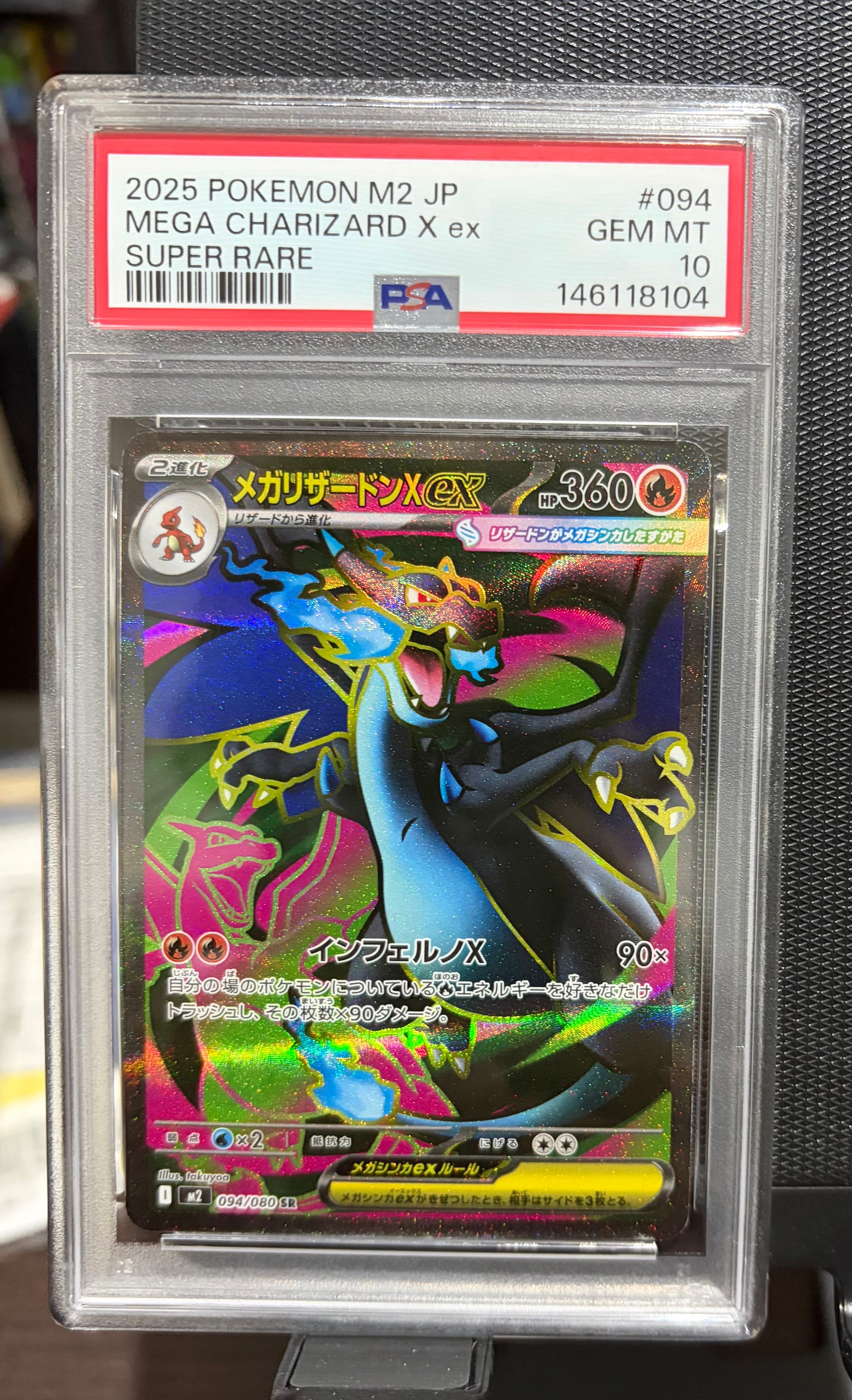 メガリザードンXex SR [M2 094/080](拡張パック「インフェルノX」)