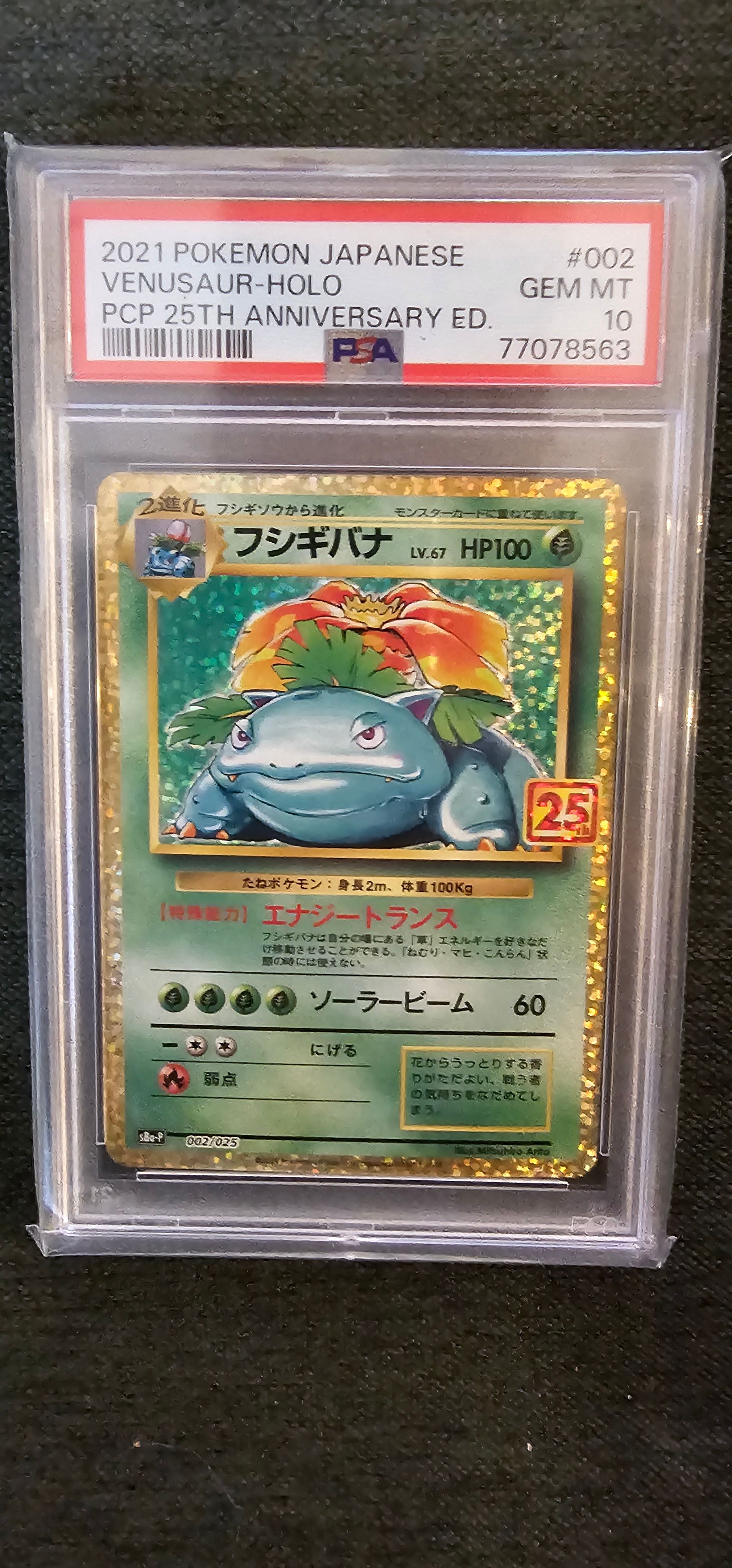 フシギバナ: プロモ[S8a-P 002/025](プロモカードパック 25th ANNIVERSARY edition)