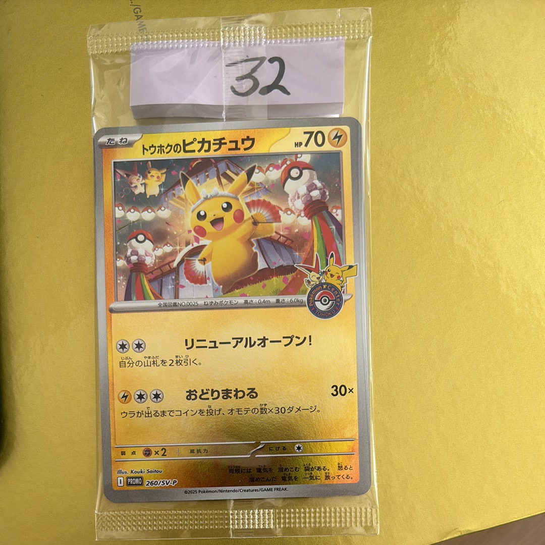 ピカチュウ U :1ED [SC 007/020](コンセプトパック「シャイニー