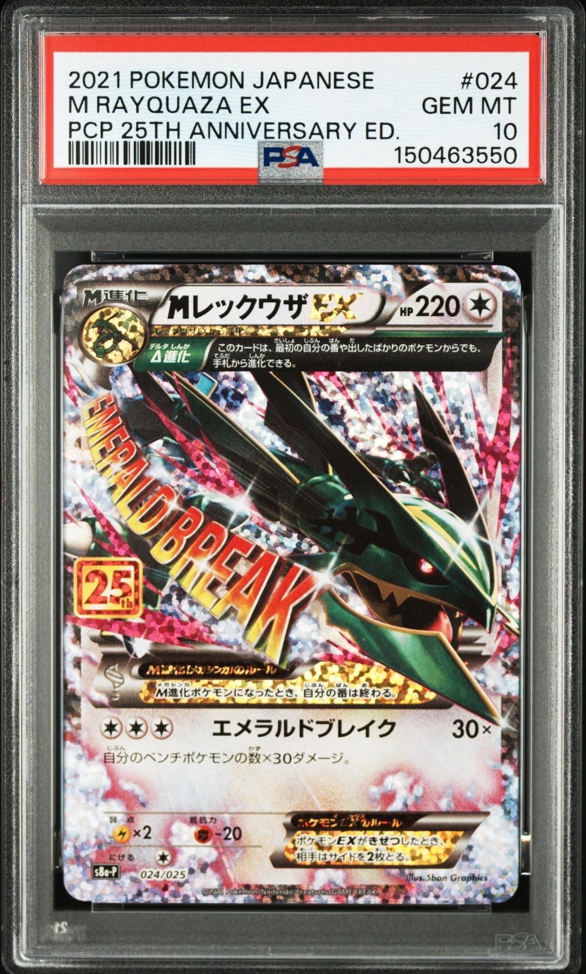 スイクンGX SR[SM8 098/095](拡張パック「超爆インパクト」)の新品