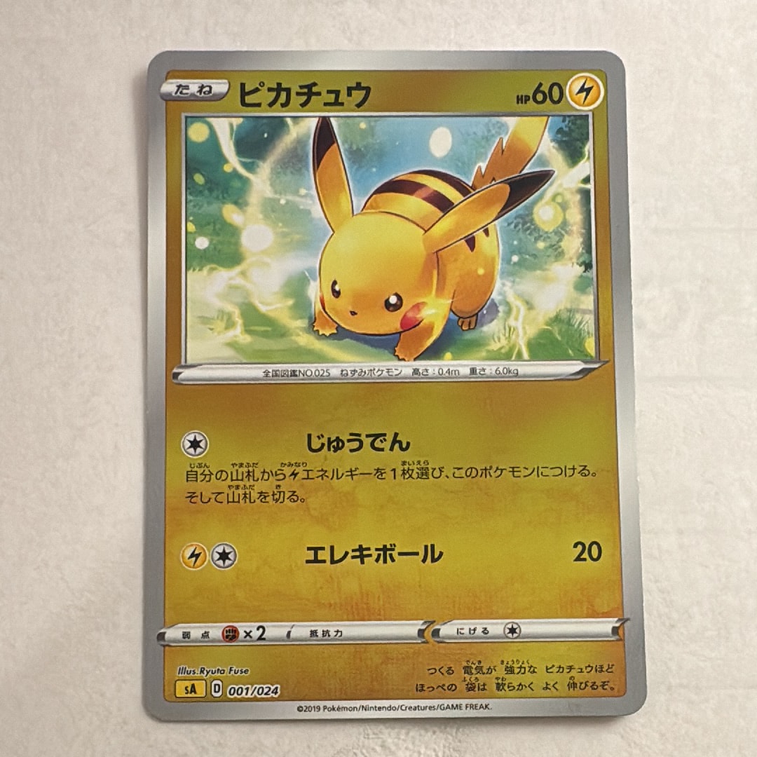 ピカチュウ RR :1ED [CP3 010/032](コンセプトパック「ポケキュン