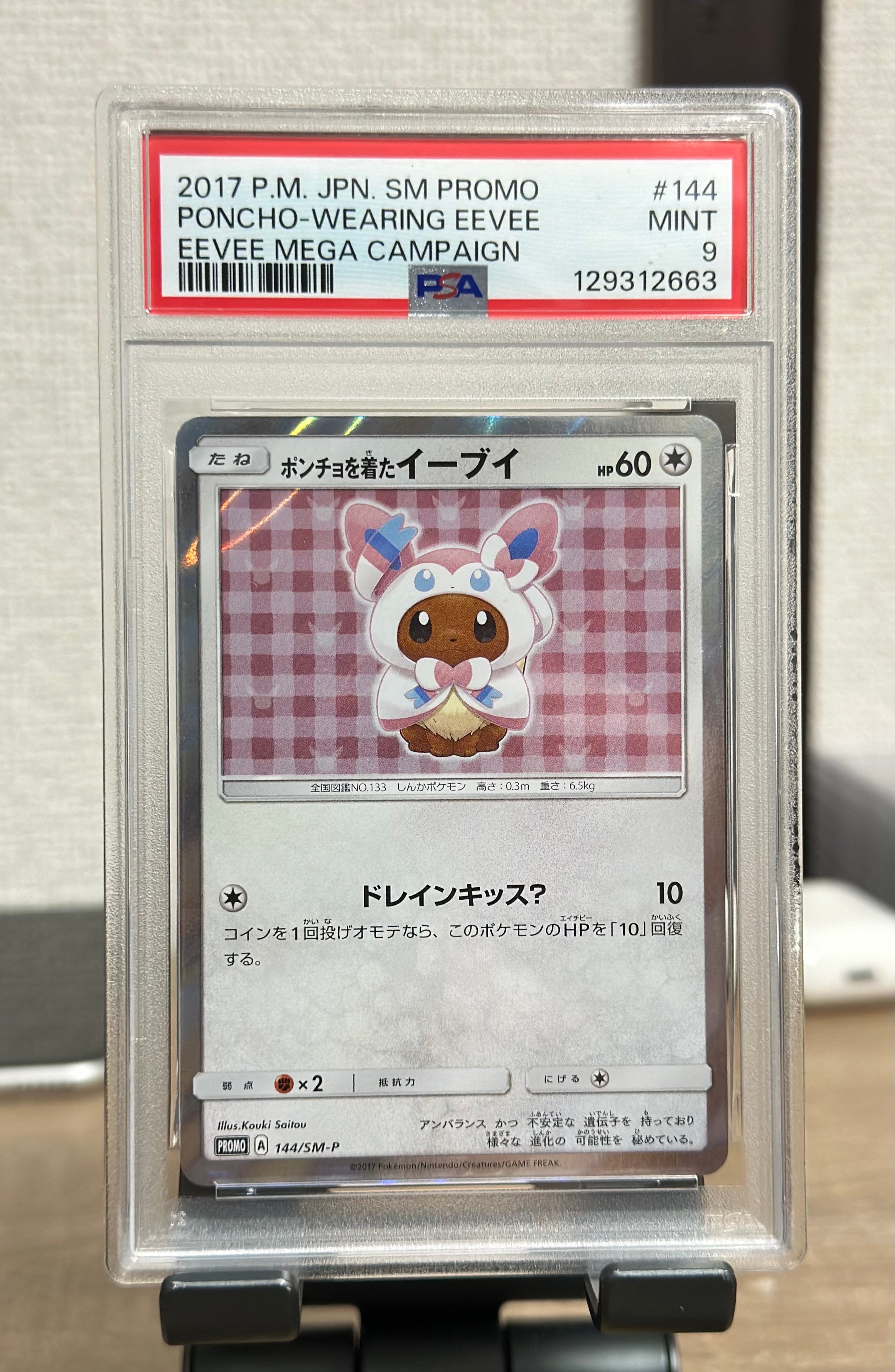 ポンチョを着たイーブイ: プロモ[SM-P 144](プロモーションカード「SM-P」)
