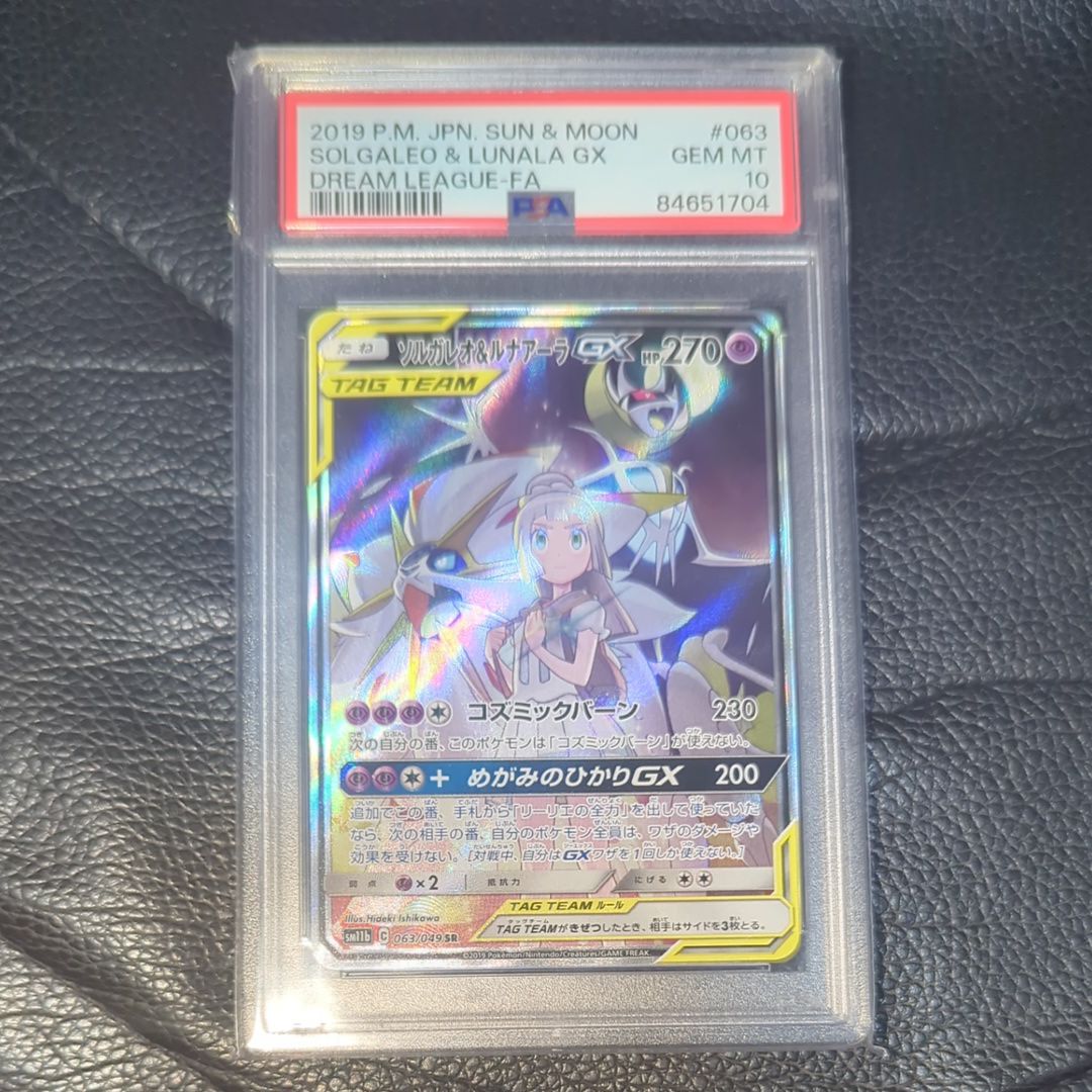 ソルガレオ&ルナアーラGX (リーリエ) SR :SA (ソルルナGX) [SM11b 063/049](強化拡張パック「ドリームリーグ」)