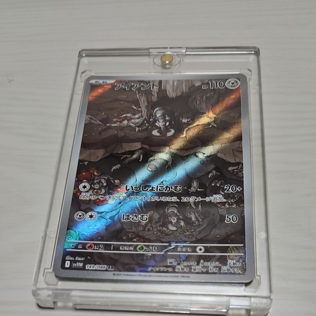 アイアント AR [SV11W 149/086](拡張パック「ホワイトフレア」)