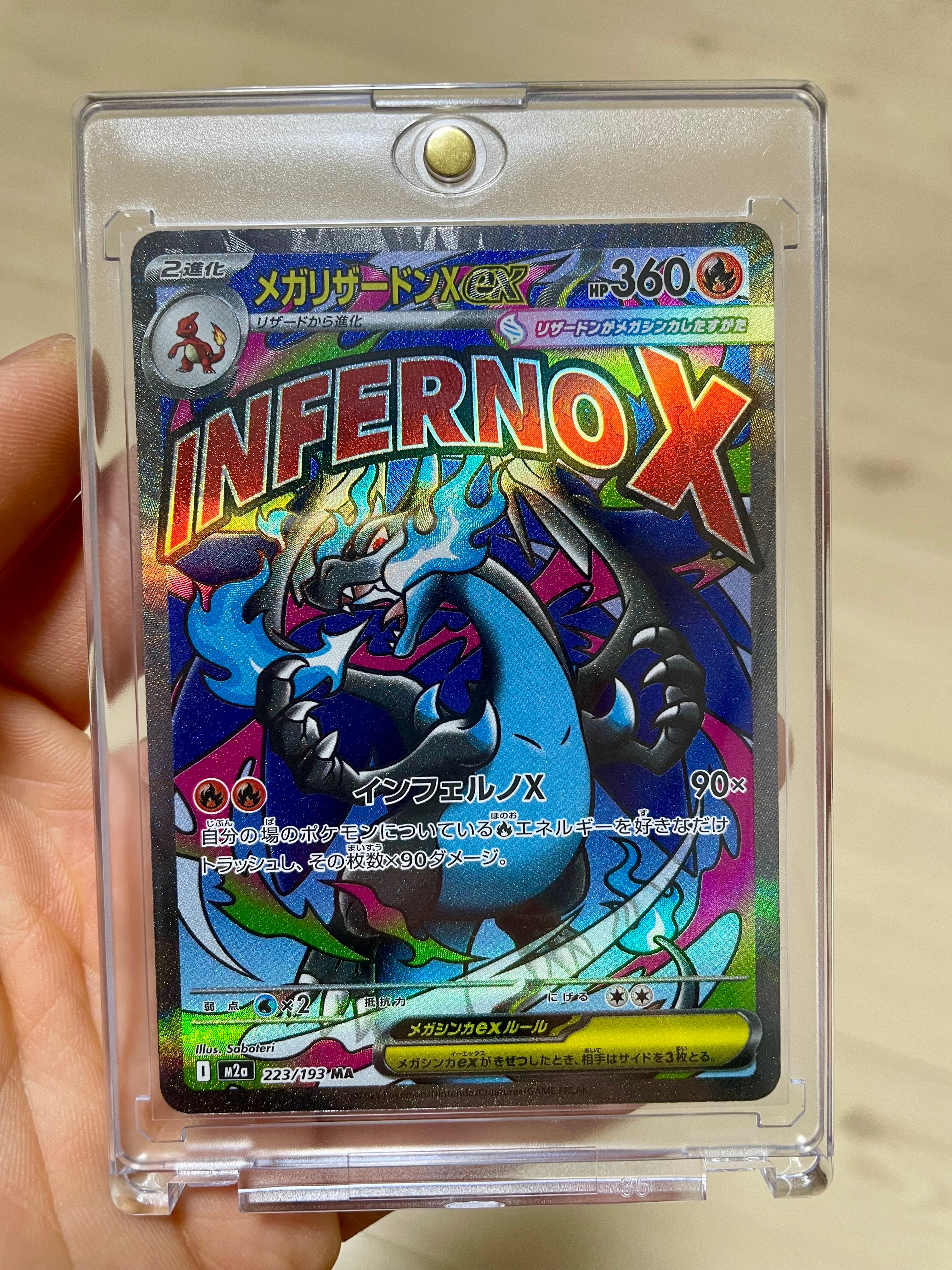 メガリザードンXex MA [M2a 223/193](ハイクラスパック「MEGAドリームex」)