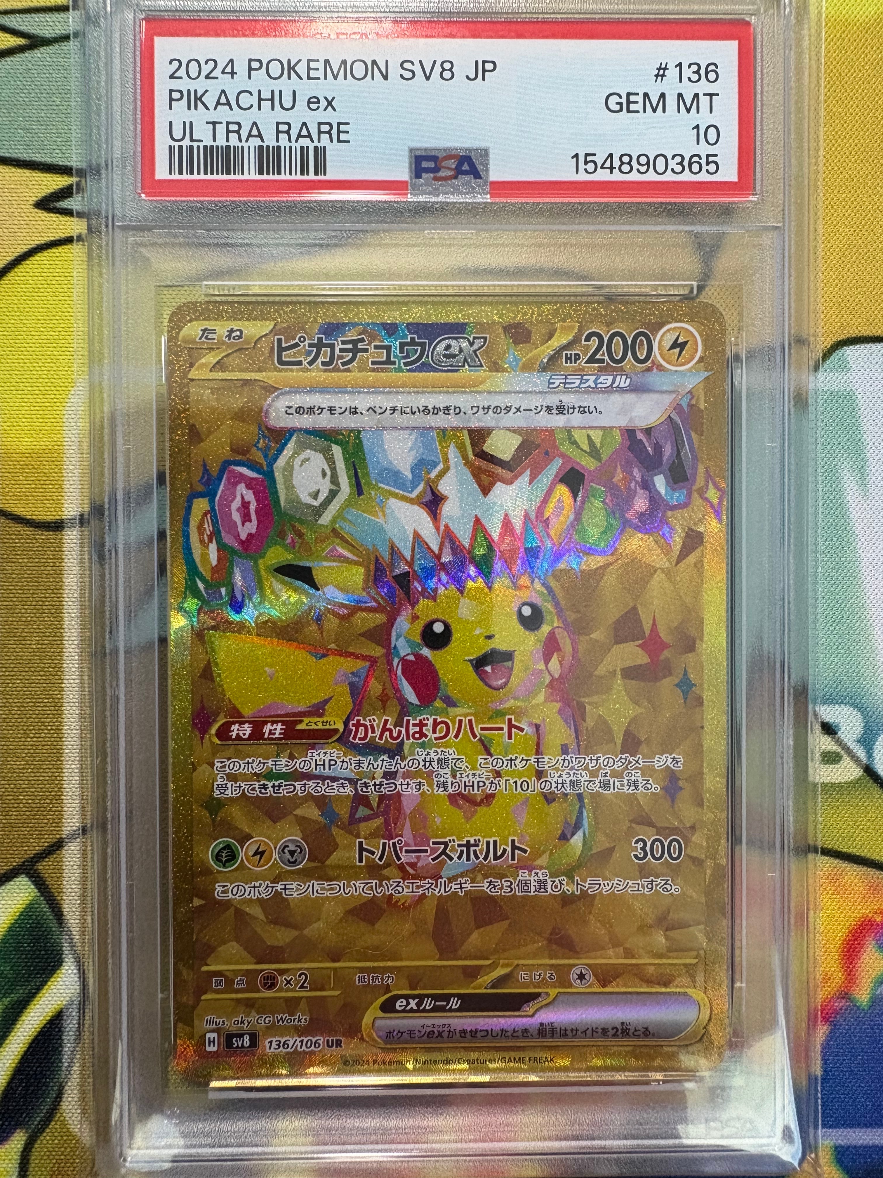 ピカチュウex UR [SV8 136/106](拡張パック「超電ブレイカー」)