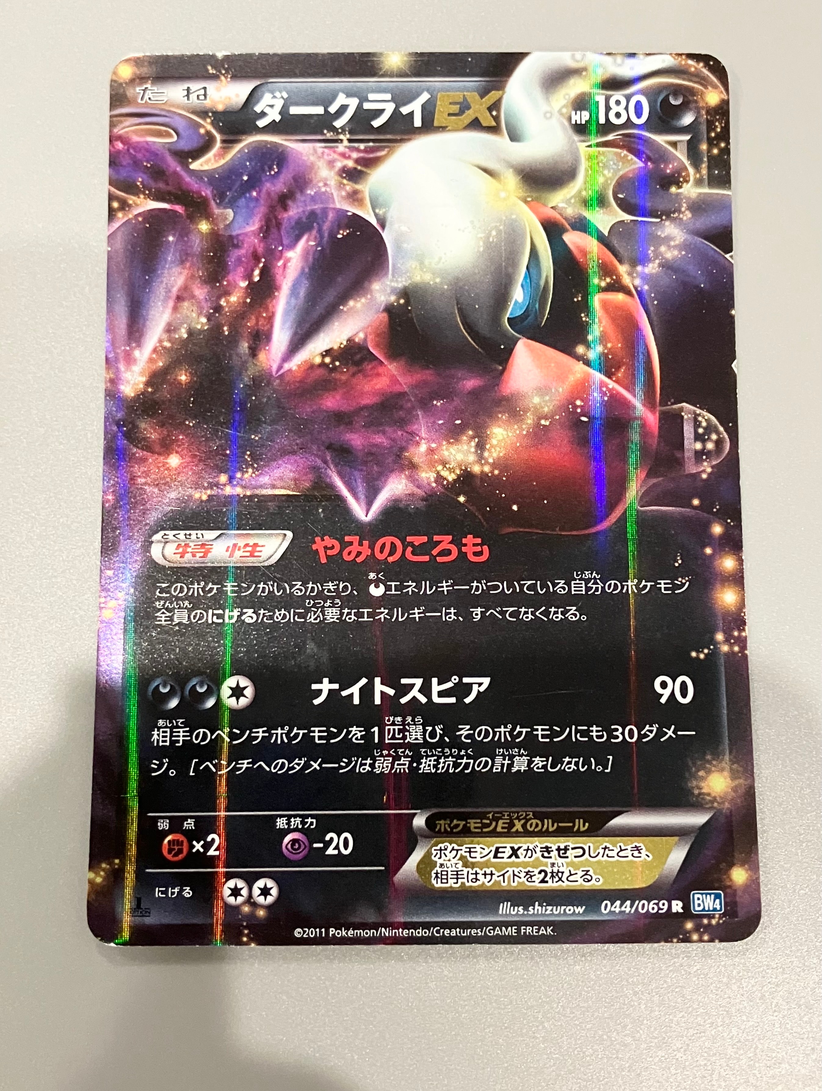 PSA10】ダークライEX R :1ED [BW4 044/069](拡張パック「ダーク