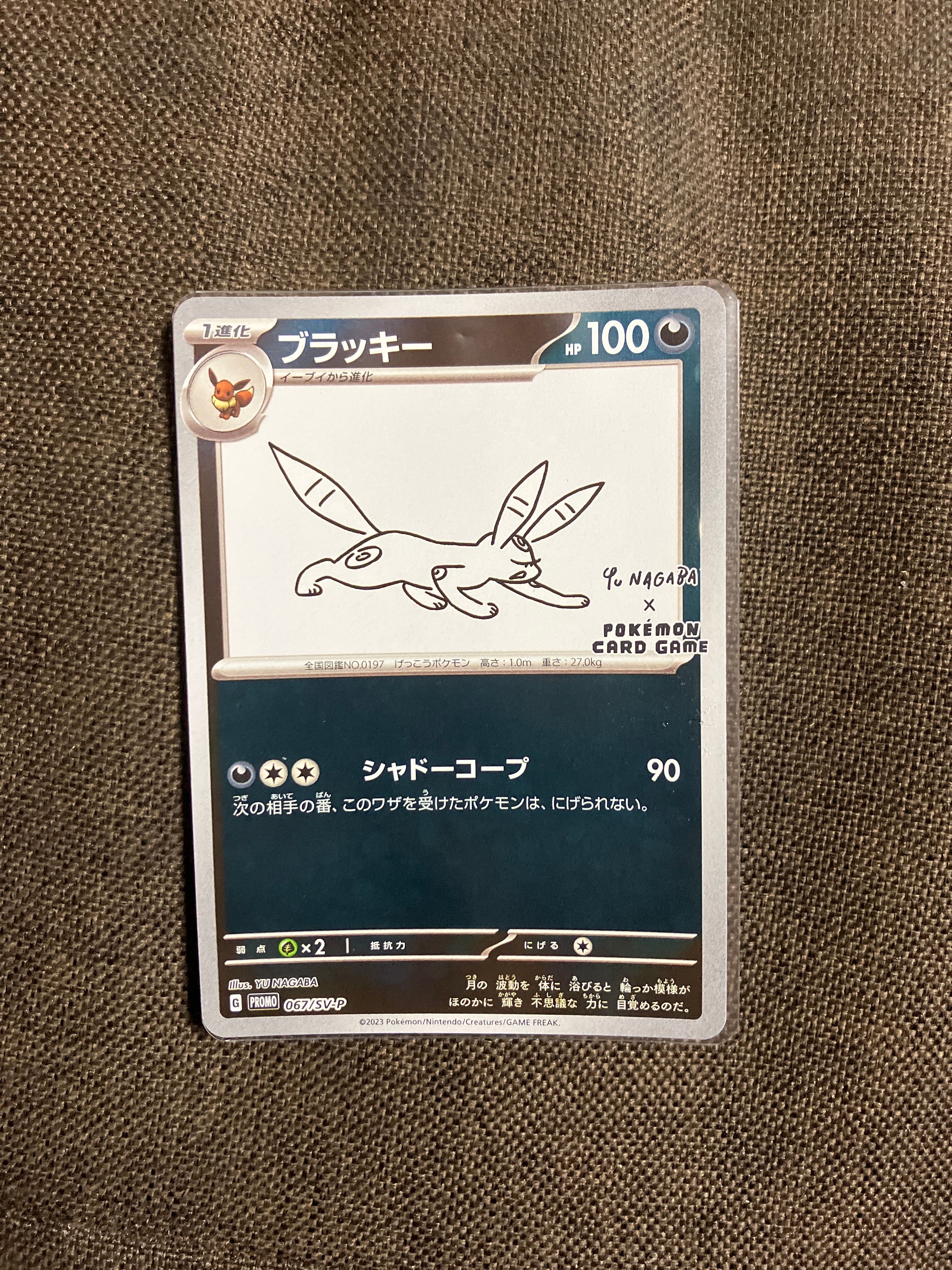 ブラッキー: プロモ (ナガバブラッキー) [SV-P 067](「YU NAGABA×ポケモンカードゲーム」プロモーションカード「SV-P」)