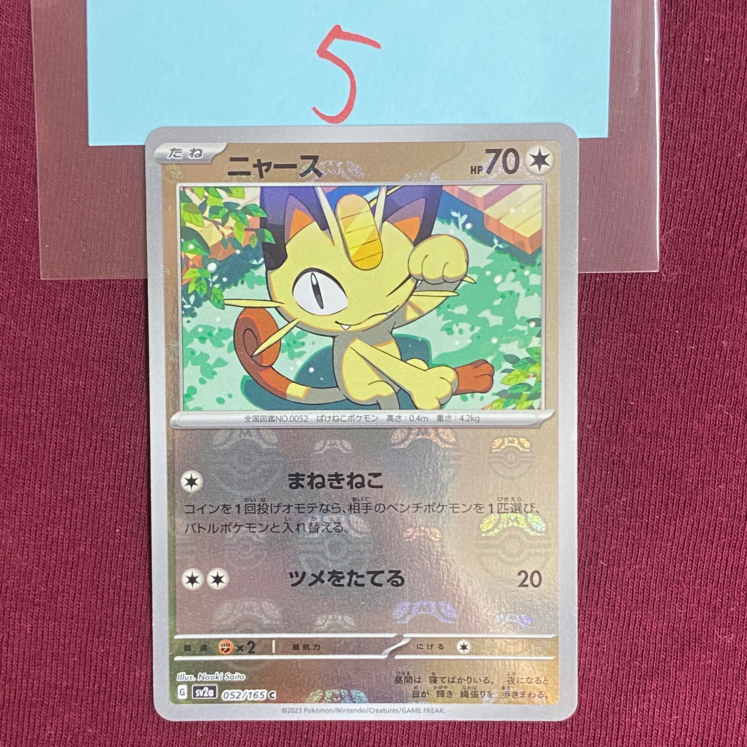 ニャース C: マスターボールミラー[SV2a 052/165](強化拡張パック