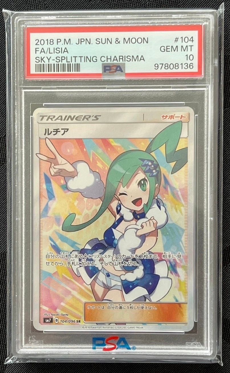 ルチア SR[SM7 104/096](拡張パック「裂空のカリスマ」)