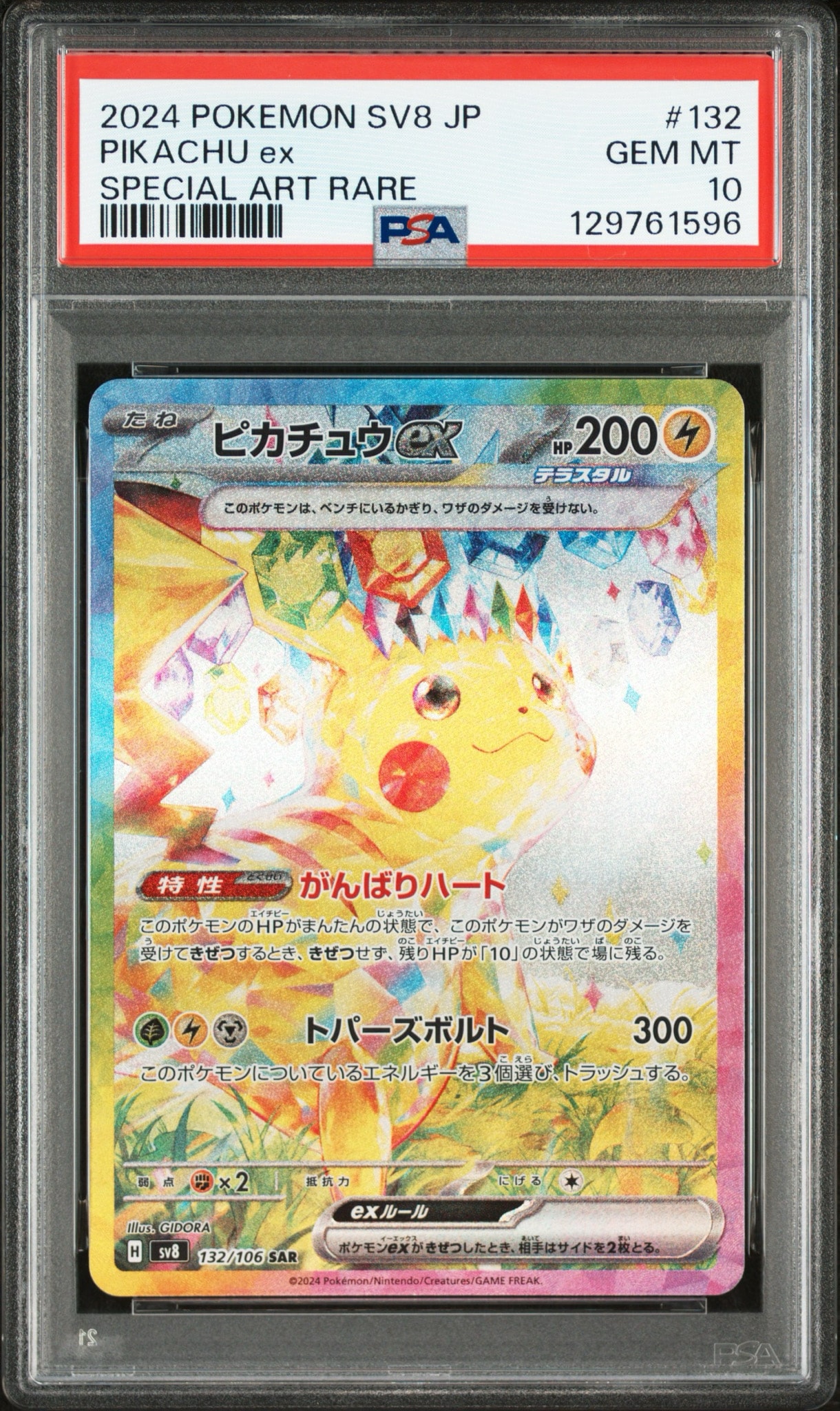 PSA9】ピカチュウex SAR [SV8 132/106](拡張パック「超電ブレイカー