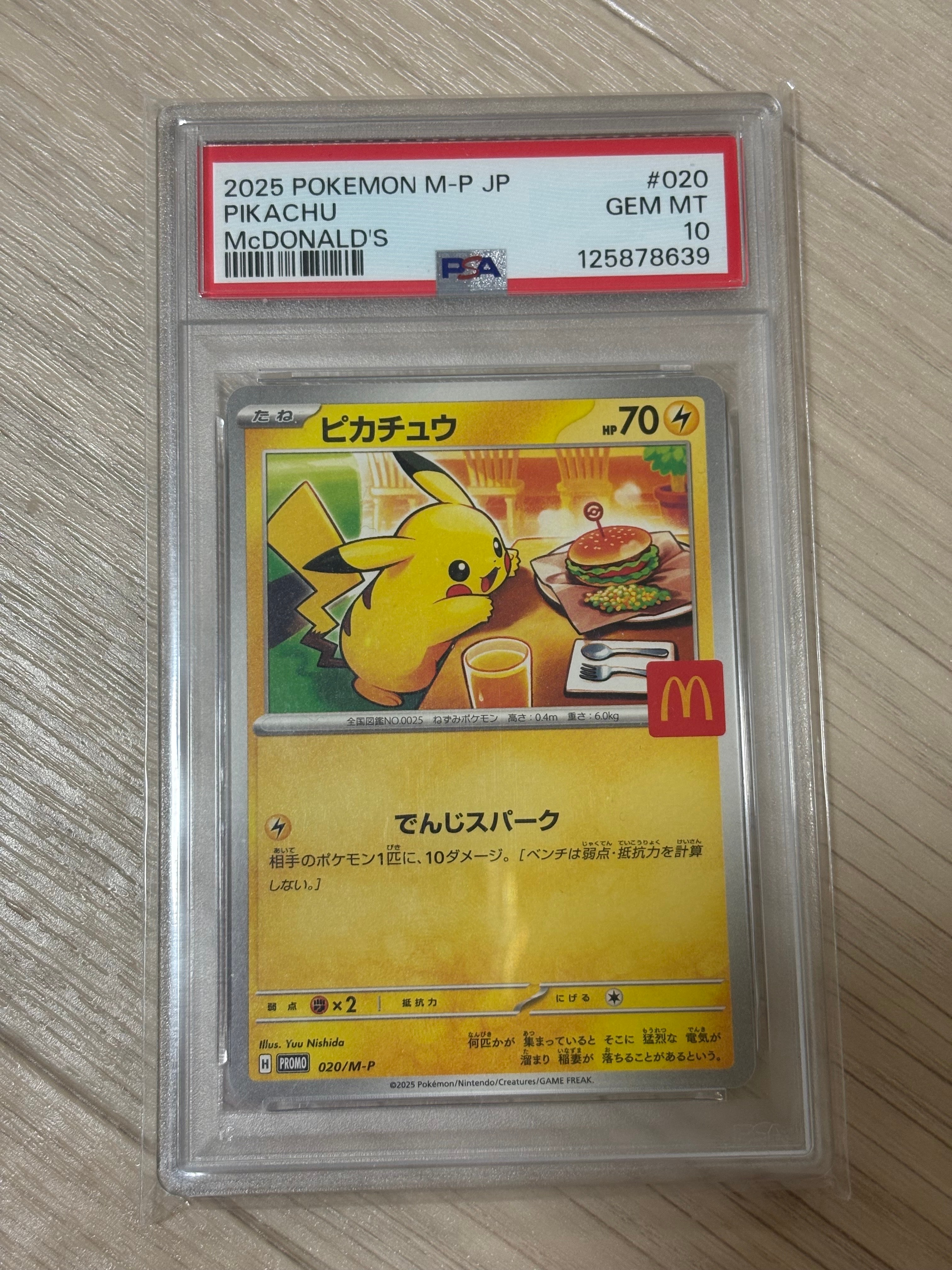 ピカチュウ P [M-P 020](プロモカードパック「マクドナルド ハッピーセット2025」)