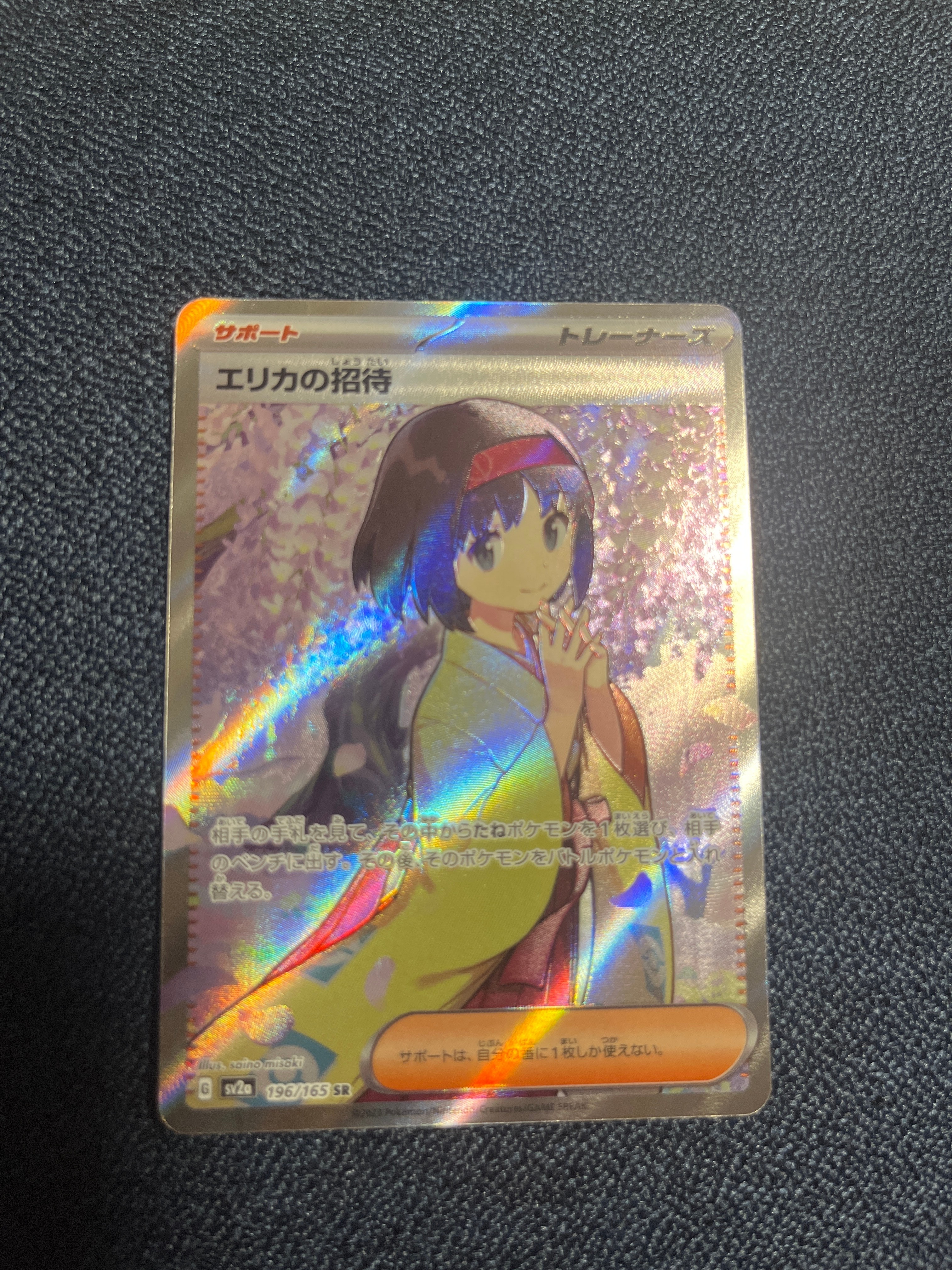 エリカの招待 SR[SV2a 196/165](強化拡張パック「ポケモンカード151」)