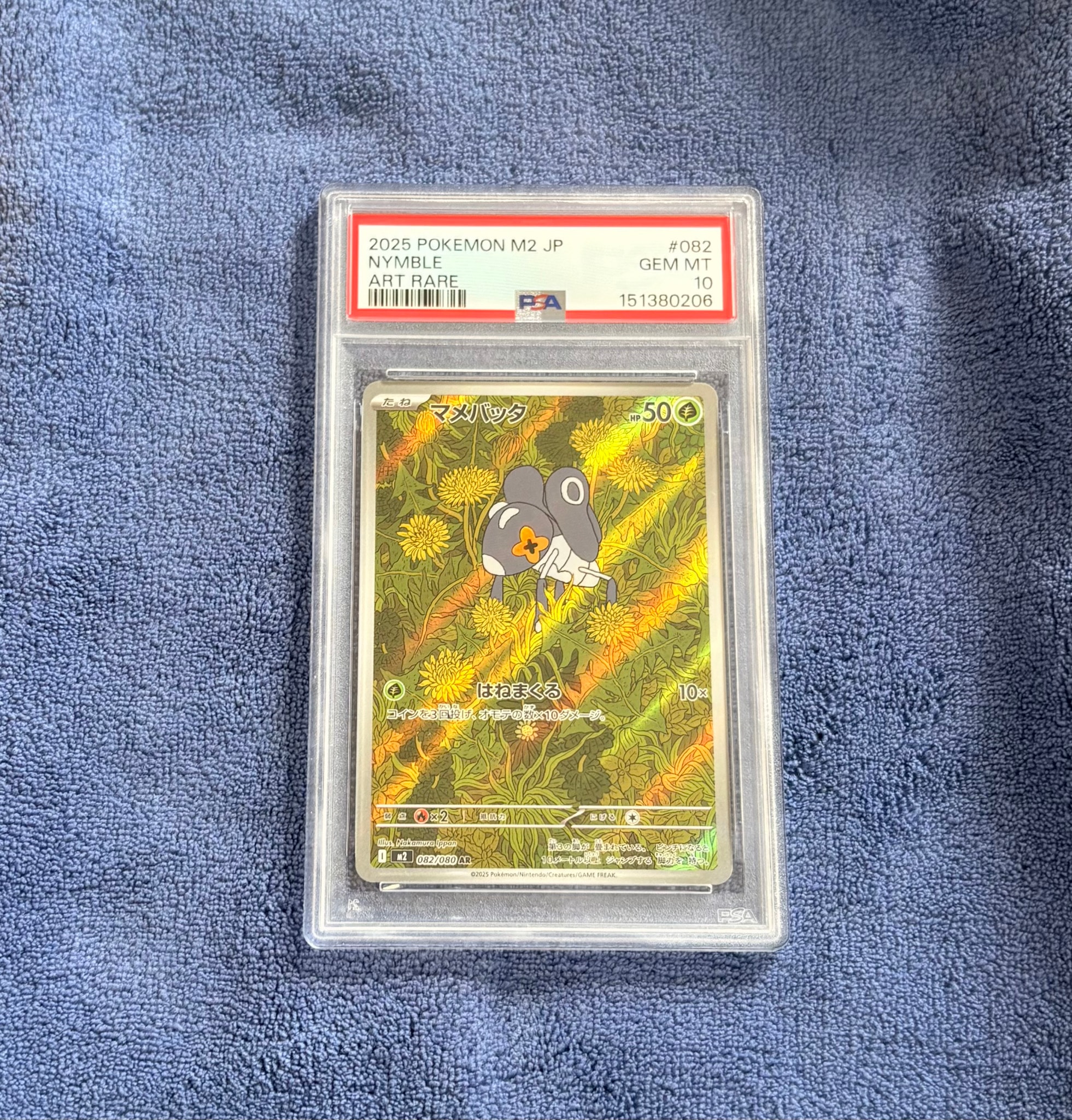 PSA10】マメバッタ AR [M2 082/080](拡張パック「インフェルノX」) 1枚