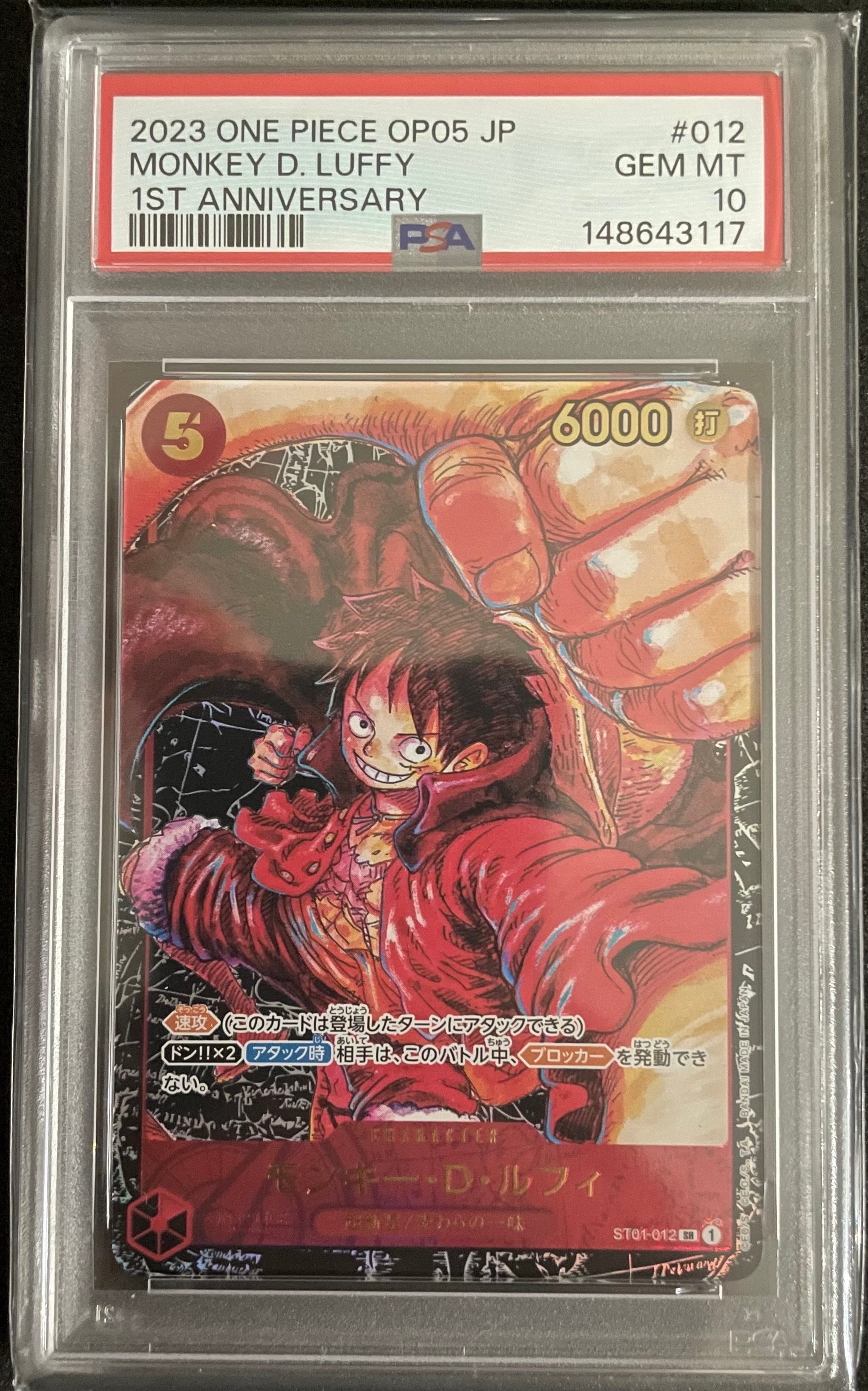 PSA10】モンキー・D・ルフィ SR [ST01-012](プロモーションカード