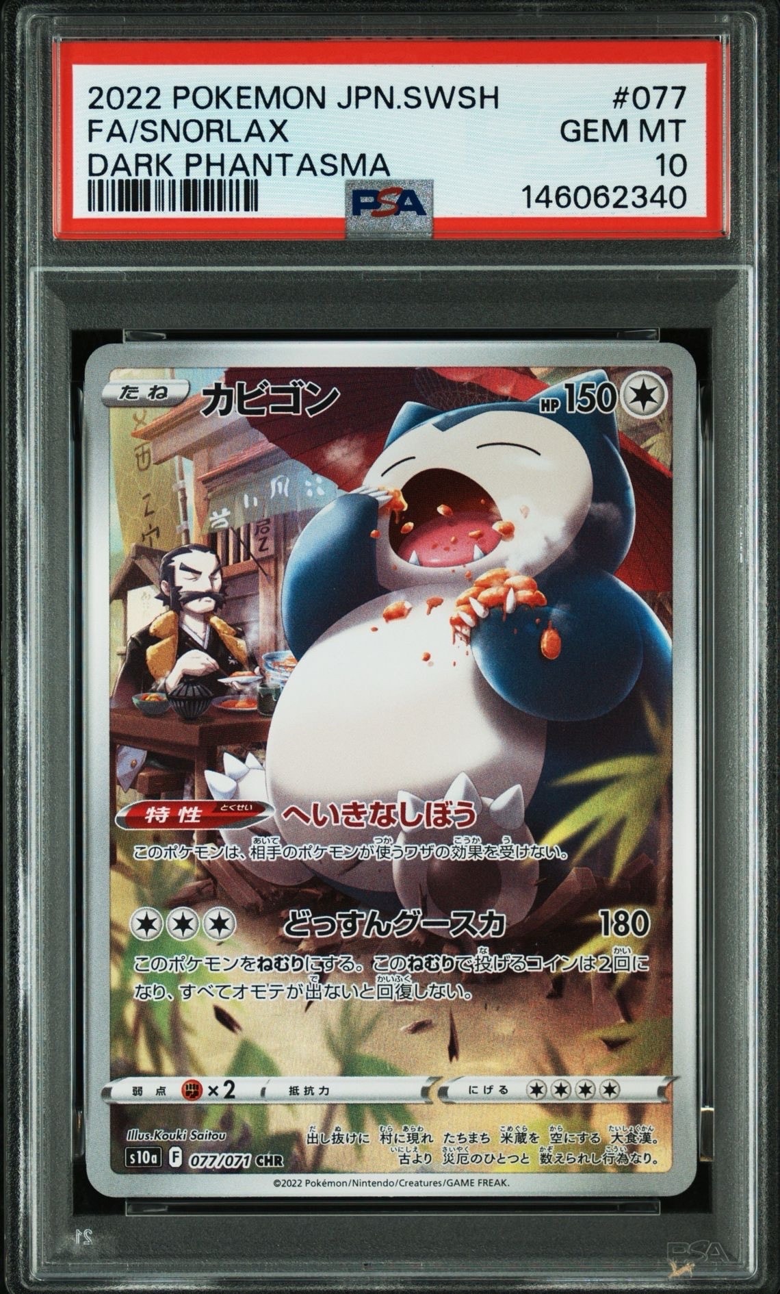 PSA10】バンギラス AR[SV2D 079/071](拡張パック「クレイバースト」) 1