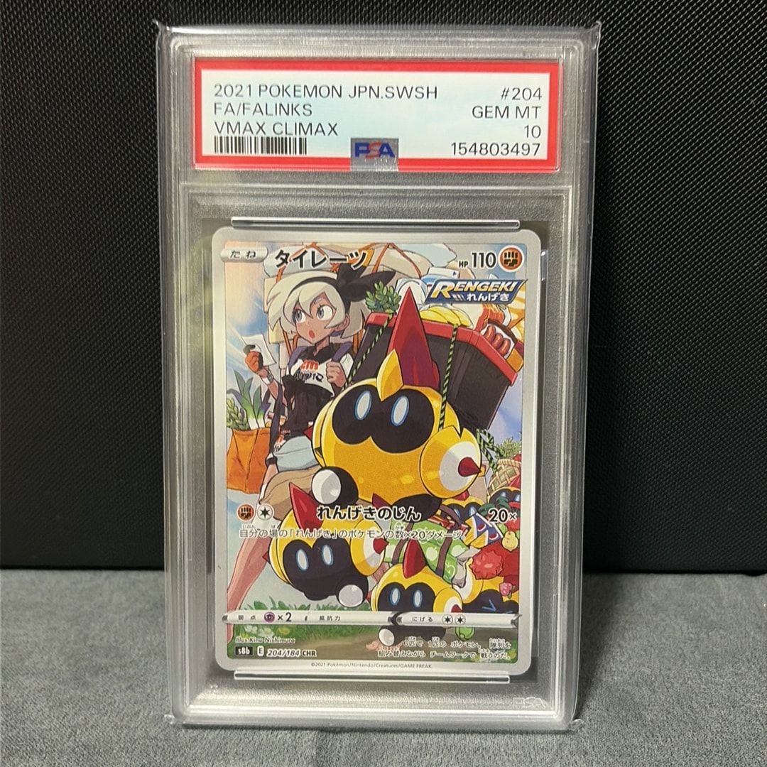 PSA10】タイレーツ CHR[s8b 204/184](ハイクラスパック「VMAX