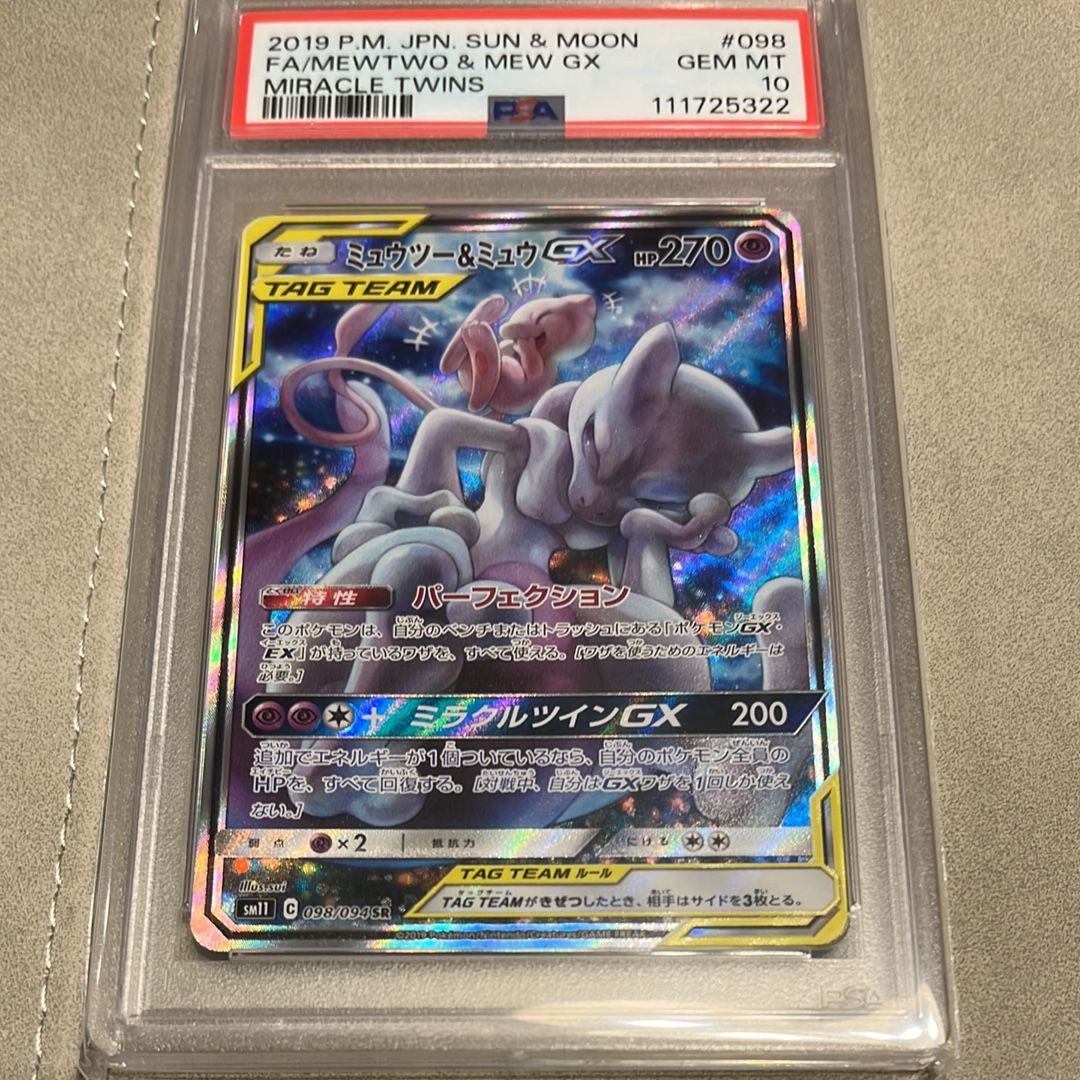 ミュウツー&ミュウGX SR: SA[SM11 098/094](拡張パック「ミラクルツイン」)