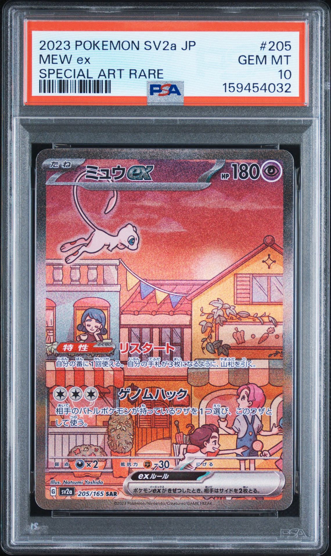 ミュウex SAR[SV2a 205/165](強化拡張パック「ポケモンカード151」)