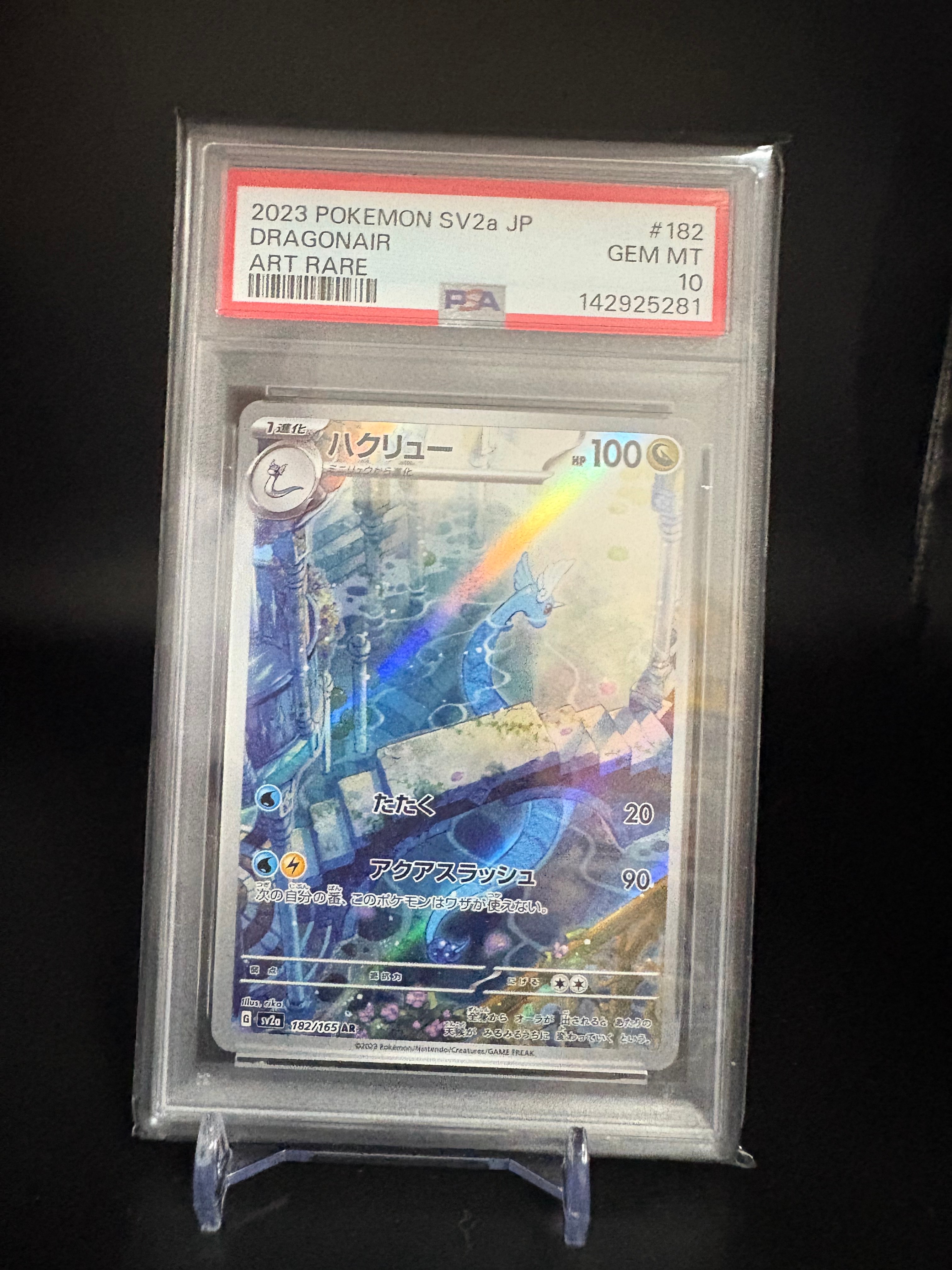 ハクリュー AR[SV2a 182/165](強化拡張パック「ポケモンカード151」)