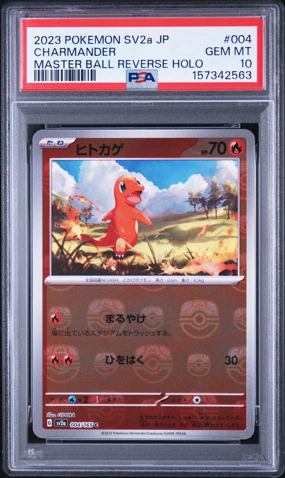 ヒトカゲ C: マスターボールミラー[SV2a 004/165](強化拡張パック