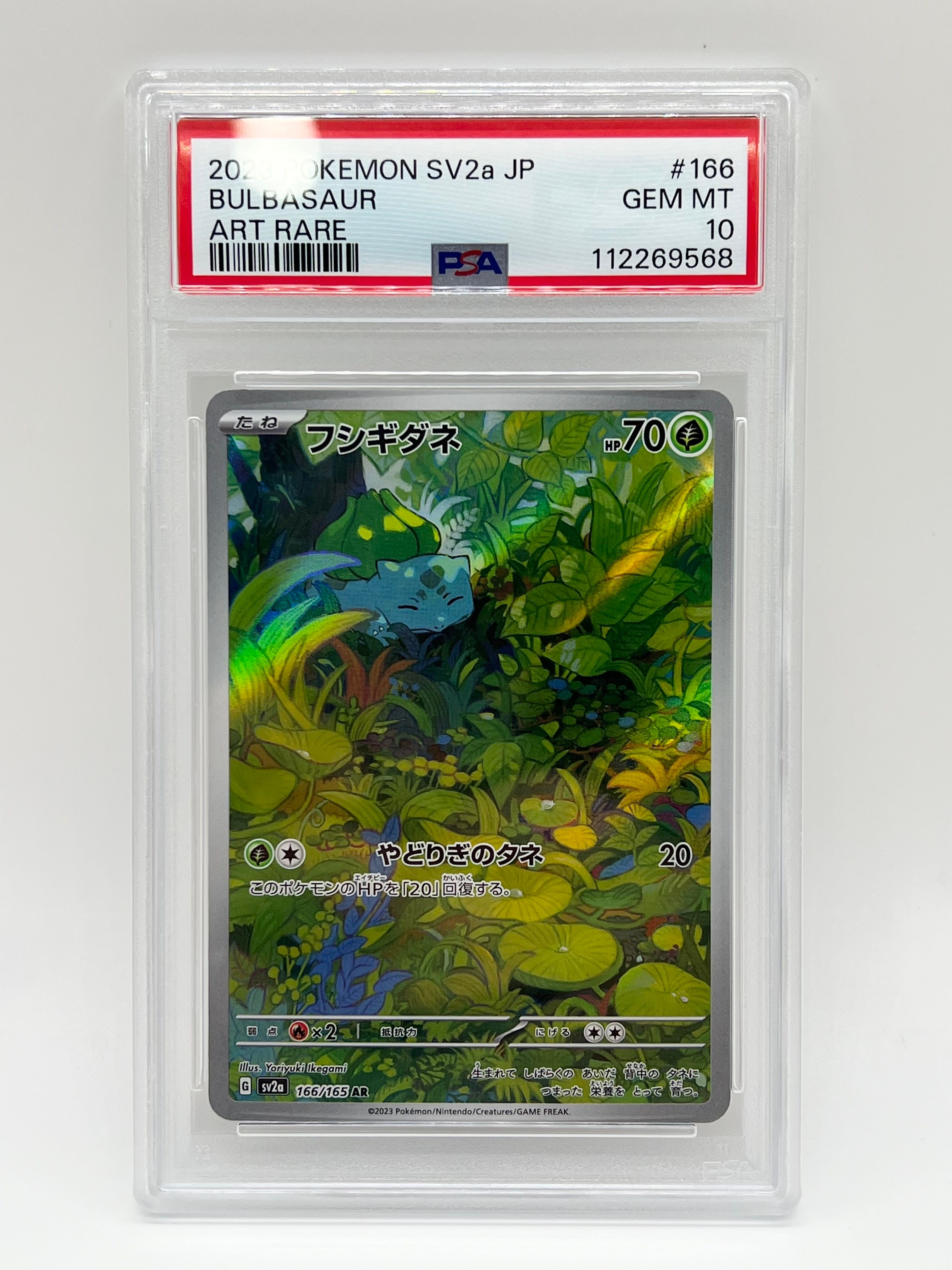 フシギダネ AR[SV2a 166/165](強化拡張パック「ポケモンカード151」)