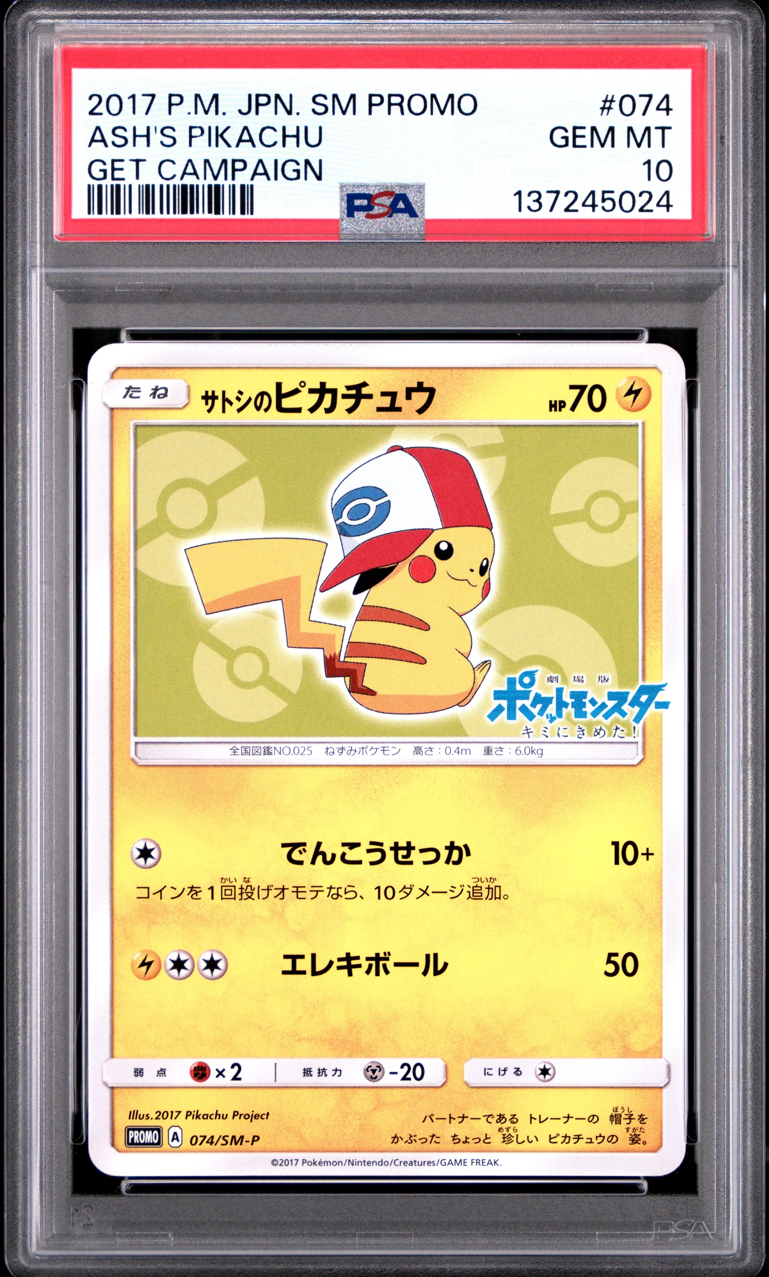 PSA10】サトシのピカチュウ: プロモ[SM-P 74](プロモーションカード