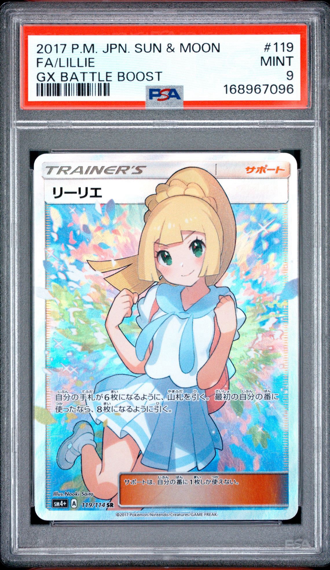 リーリエ(がんばリーリエ) SR[SM4+ 119/114](ハイクラスパック「GXバトルブースト」)