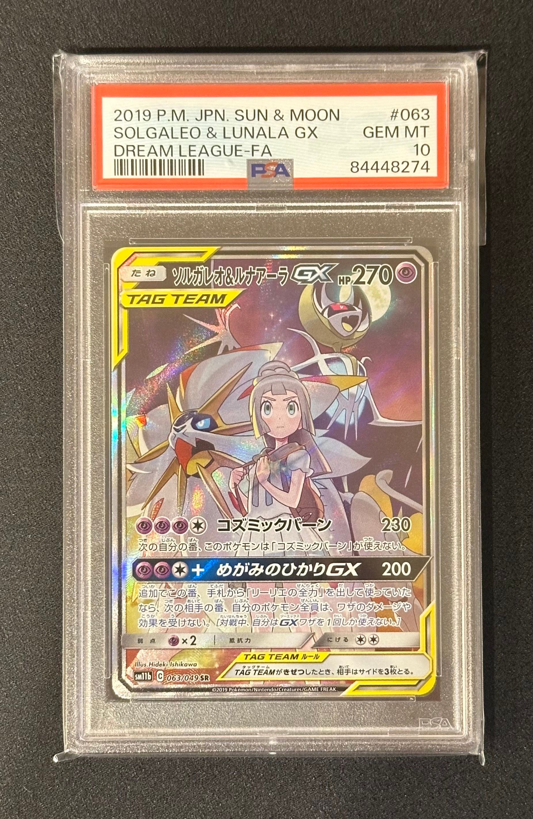 ソルガレオ&ルナアーラGX (リーリエ) SR :SA (ソルルナGX) [SM11b 063/049](強化拡張パック「ドリームリーグ」)