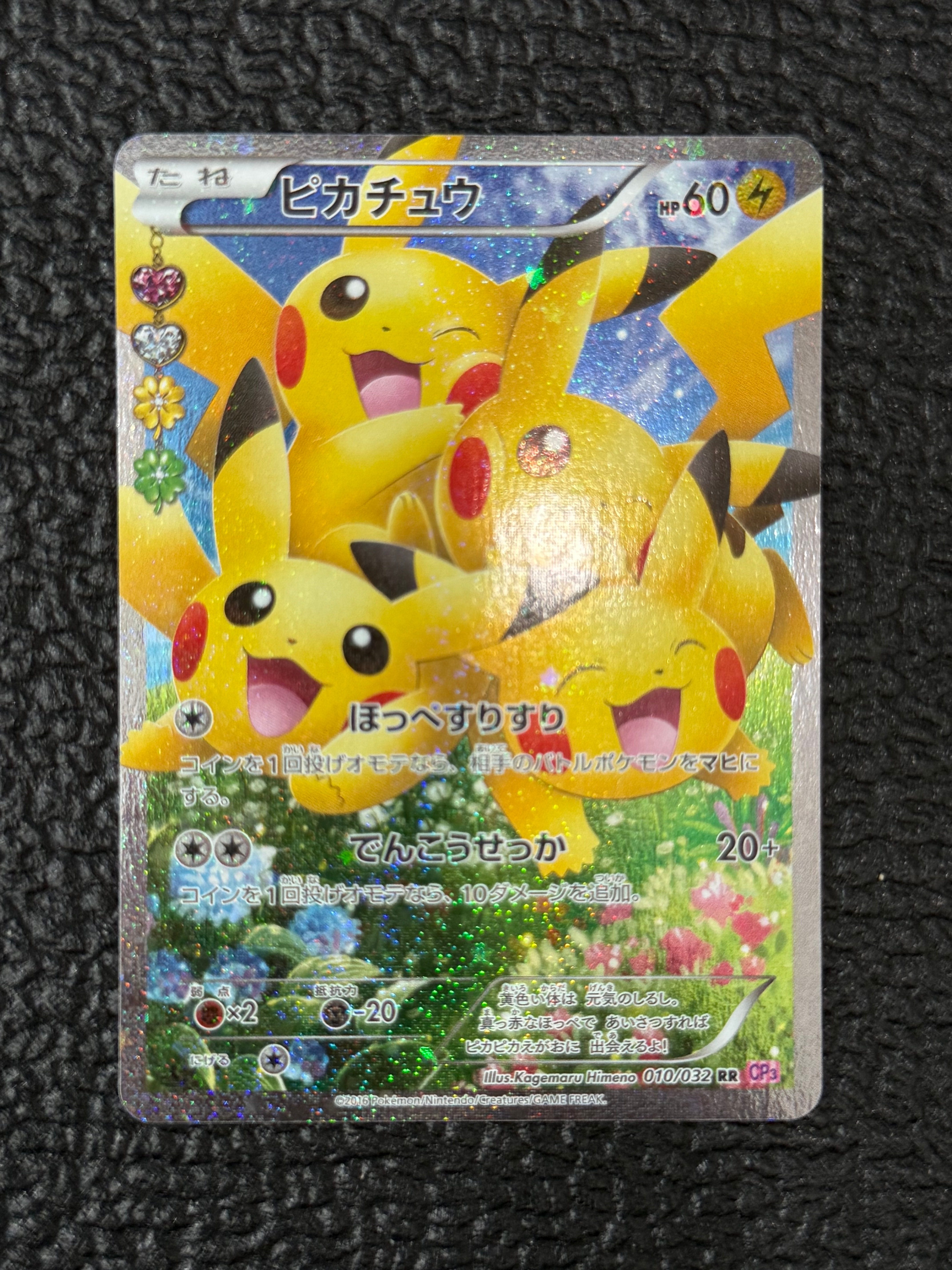 ピカチュウ RR :1ED [CP3 010/032](コンセプトパック「ポケキュンコレクション」)