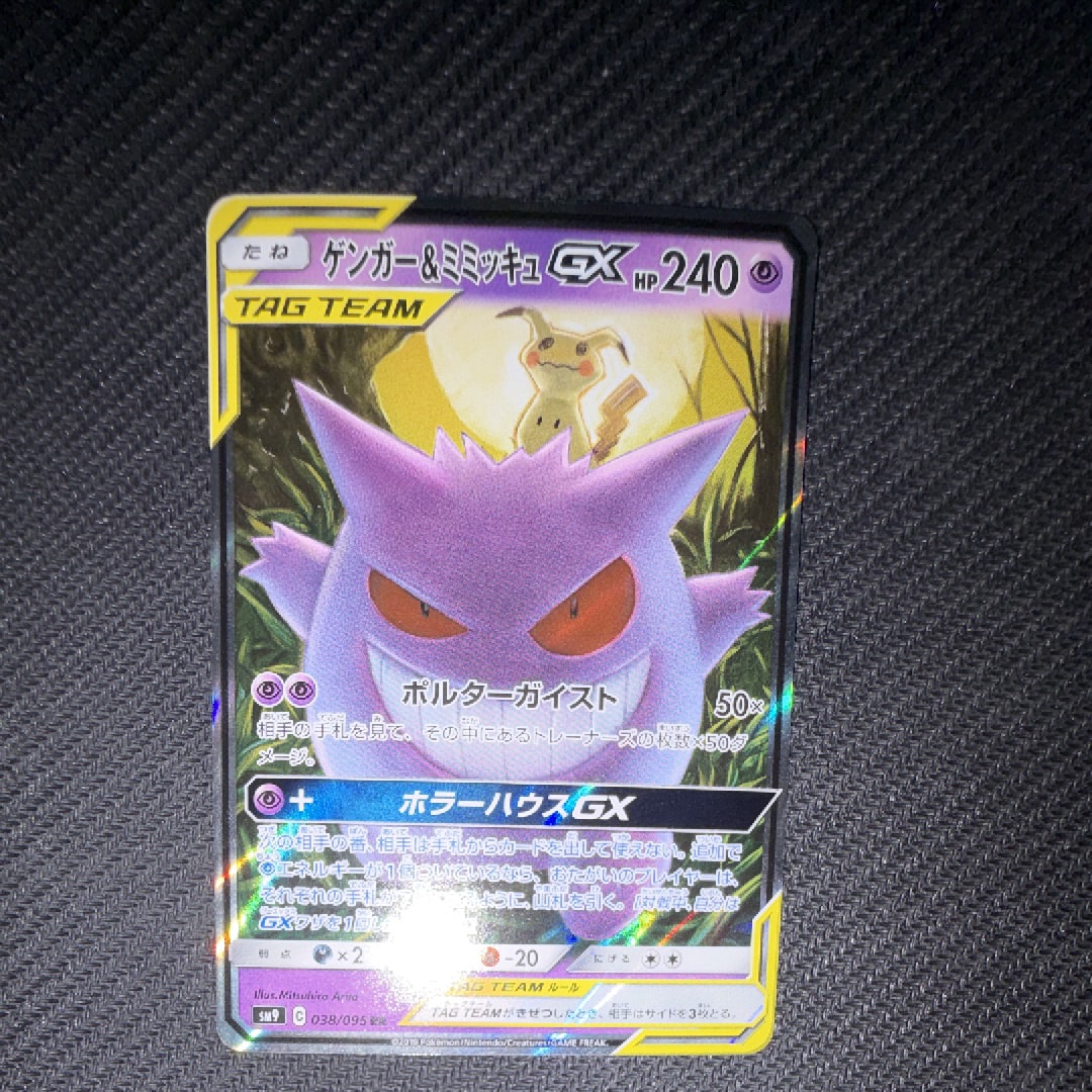 PSA10】ゲンガー&ミミッキュGX RR [SM9 038/095](拡張パック「タッグ