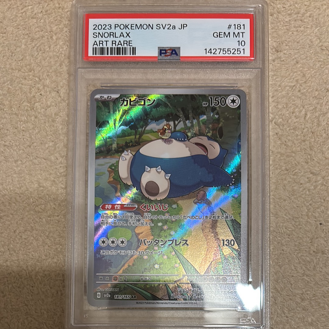 PSA10】ピカチュウ :ミラー [MC 225/742](スタートデッキ100「バトル
