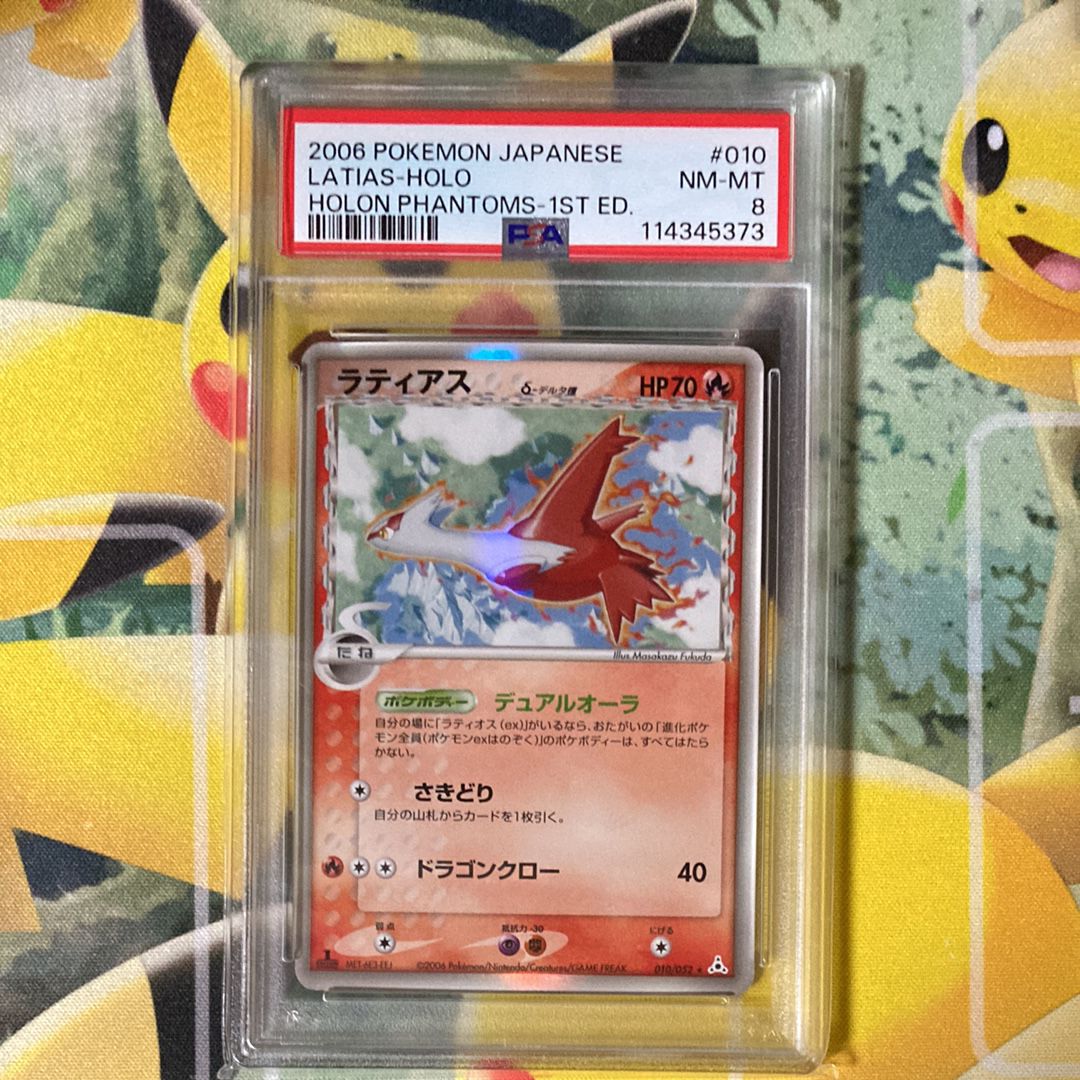 PSA8以下】ラティアスδ-デルタ種 R: 1ED[PCG7 010/052](拡張パック