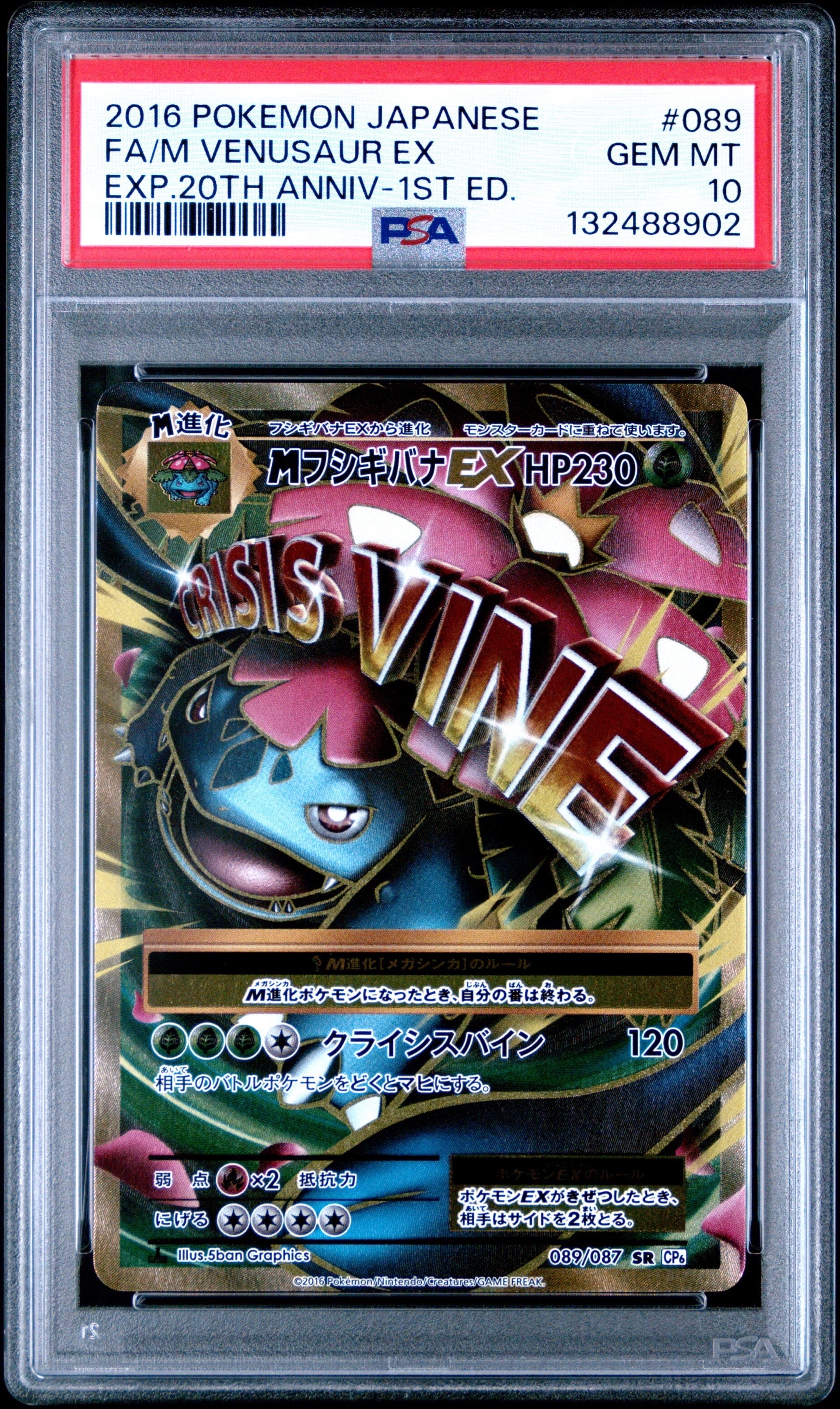 MフシギバナEX SR :1ED [CP6 089/087](コンセプトパック