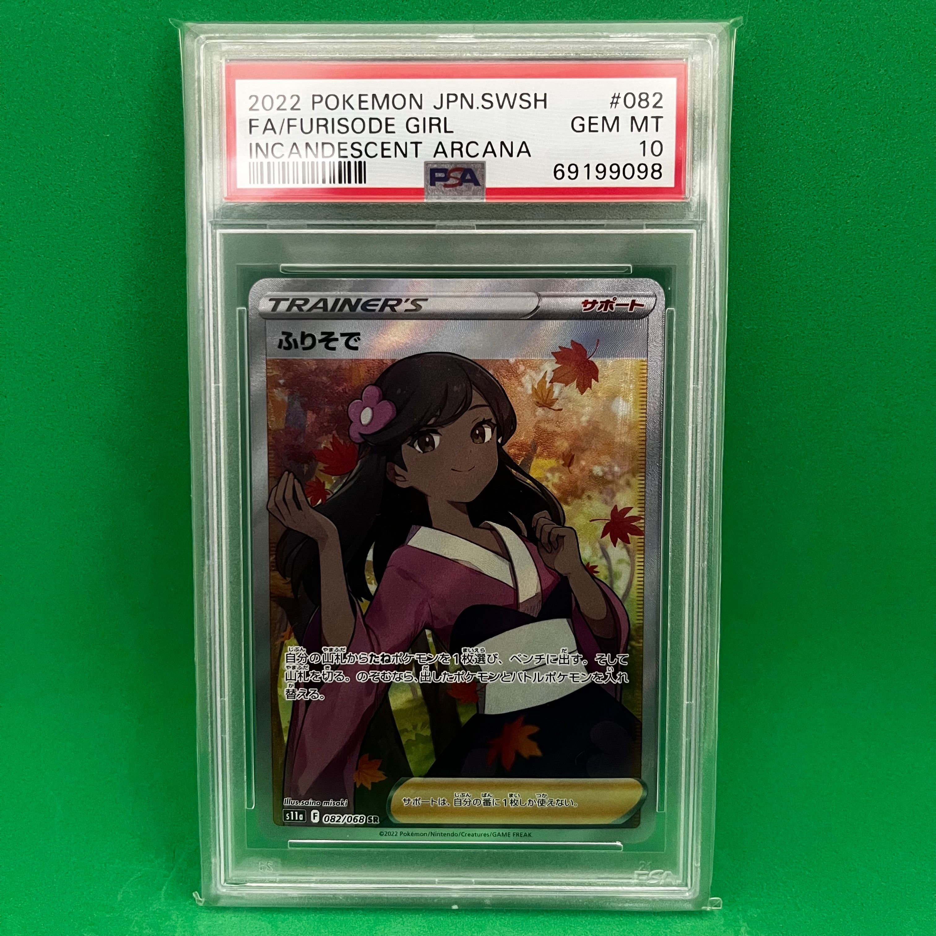 ふりそで SR [s11a 082/068](強化拡張パック『白熱のアルカナ』)
