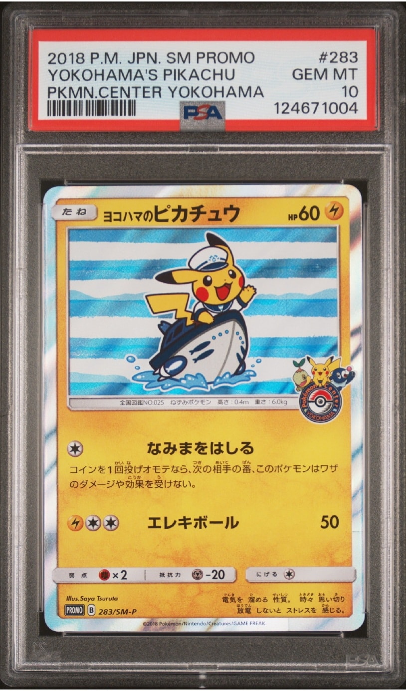 ヨコハマのピカチュウ: プロモ[SM-P 283](プロモーションカード「SM-P