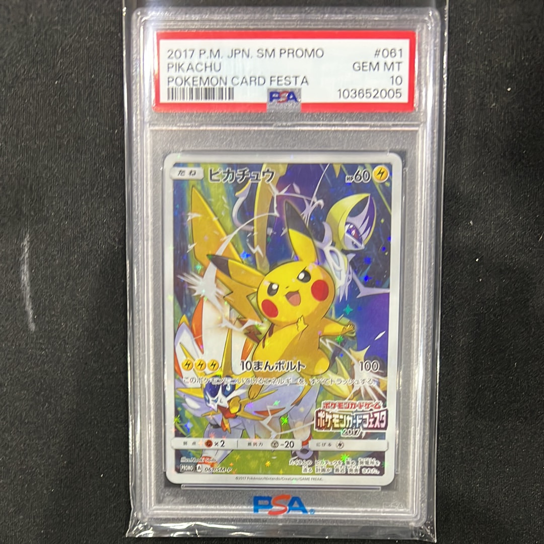 ピカチュウ: プロモ[SM-P 061](プロモーションカード「ポケモンカードフェスタ2017」)
