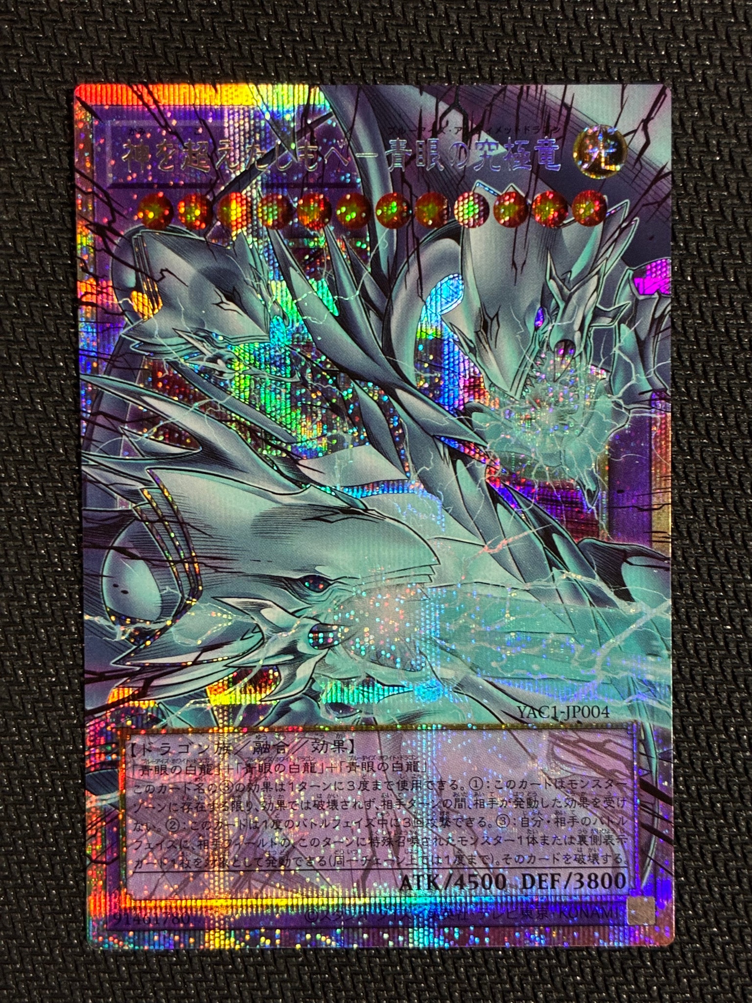 神を超えたしもべ―青眼の究極竜 PSE :オーバーフレーム [YAC1-JP004](スペシャルパック「遊☆戯☆王 オリジナル アートワーク コレクション」)