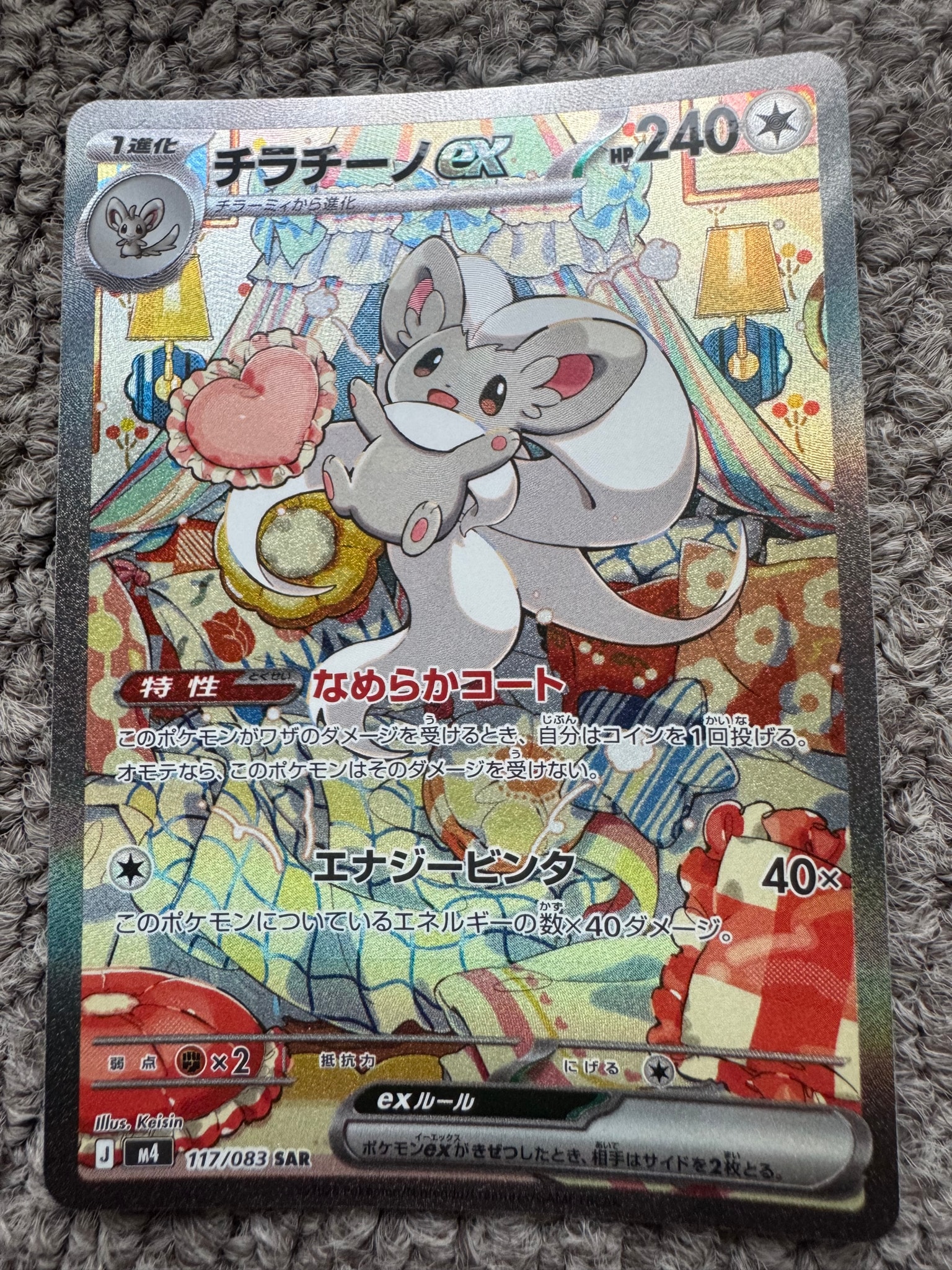 チラチーノex SAR [M4 117/083](拡張パック「ニンジャスピナー」)