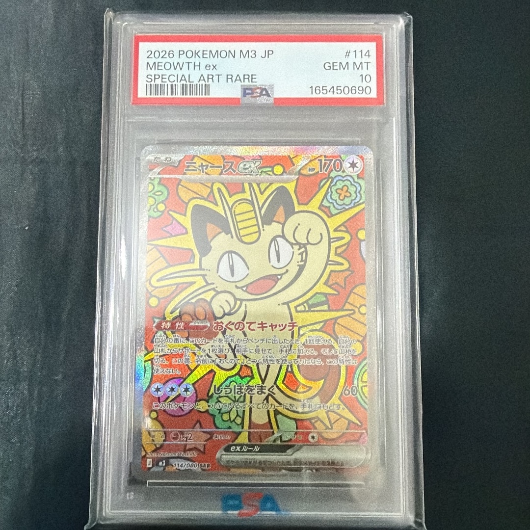 ニャースex SAR [M3 114/080](拡張パック「ムニキスゼロ」)通販・買取