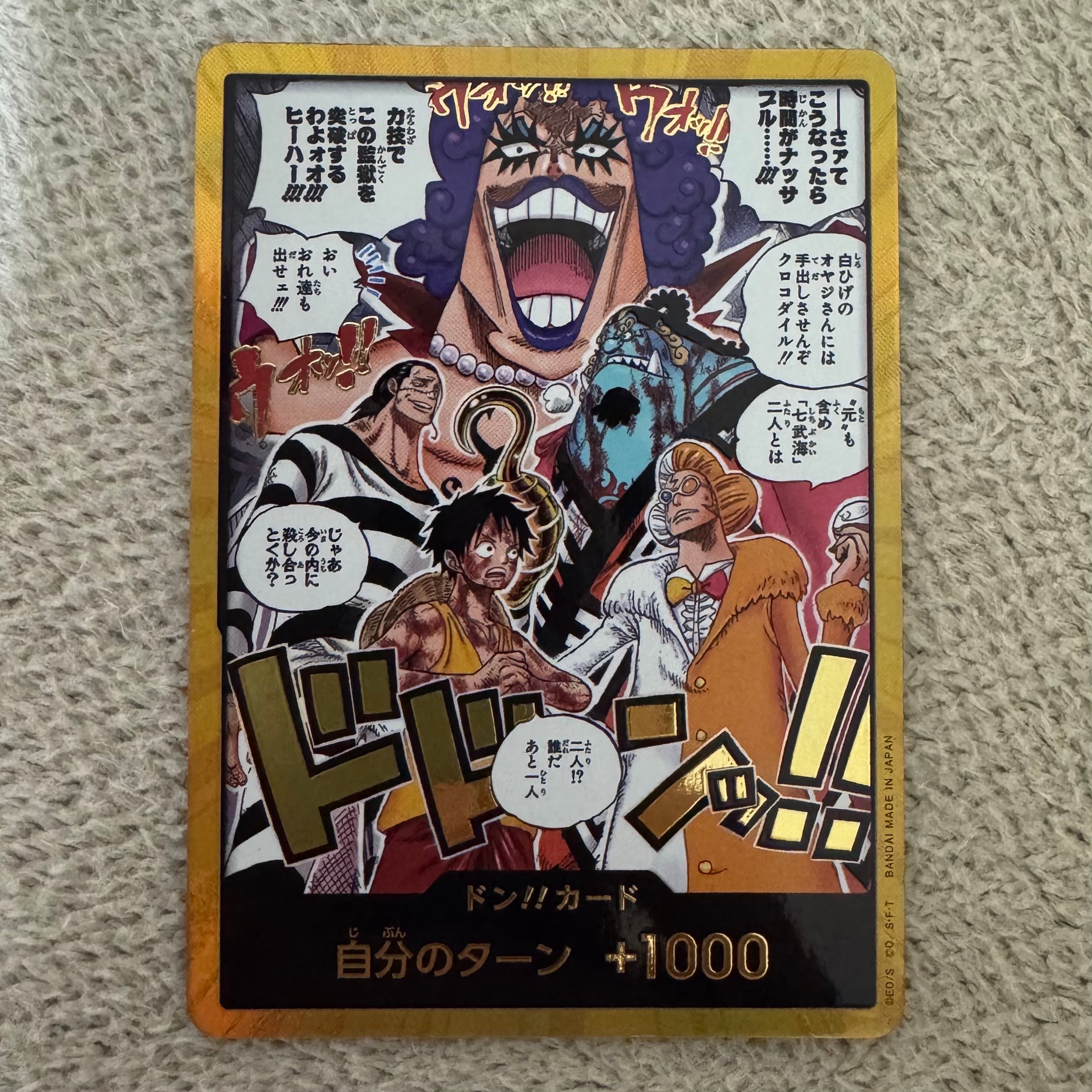 ドン!!カード :金ドン(ブースターパック「決戦の刻」)